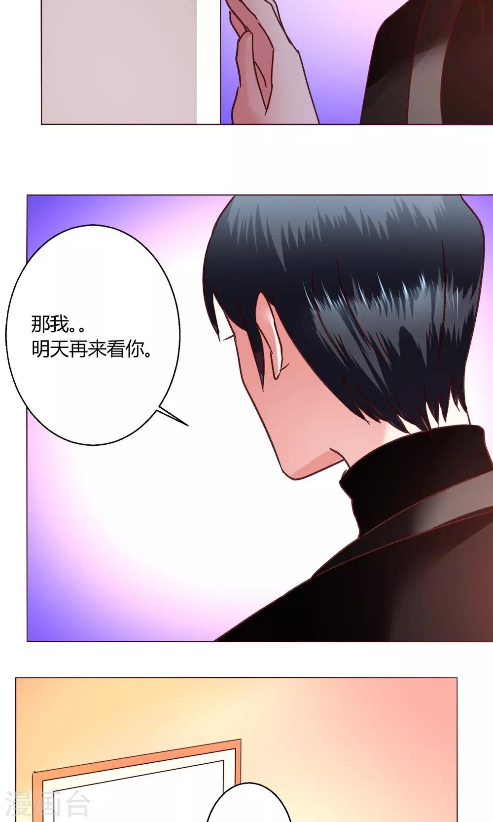 🍔恋爱app 第52话 解释通了 第26页