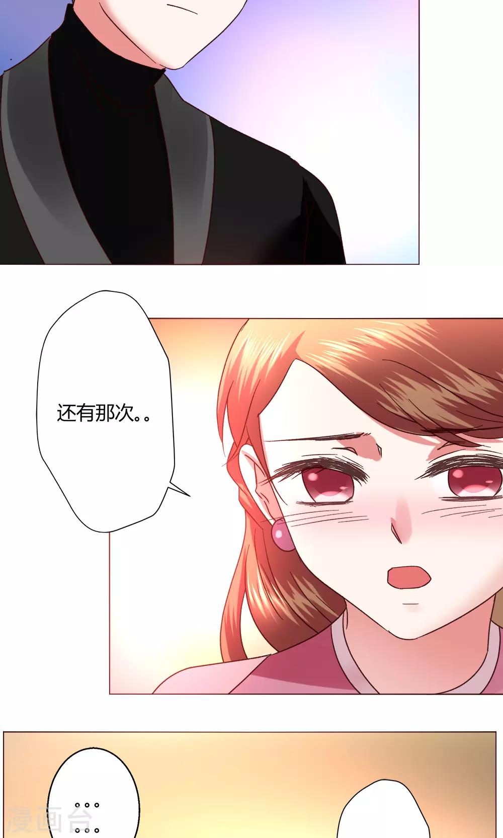 🍔恋爱app 第52话 解释通了 第3页