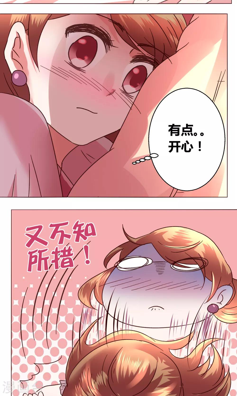 🍔恋爱app 第52话 解释通了 第30页