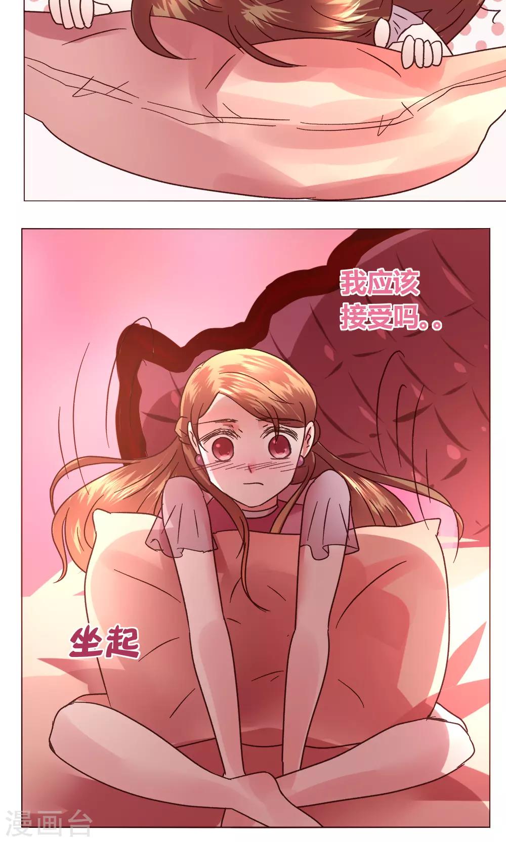🍔恋爱app 第52话 解释通了 第31页