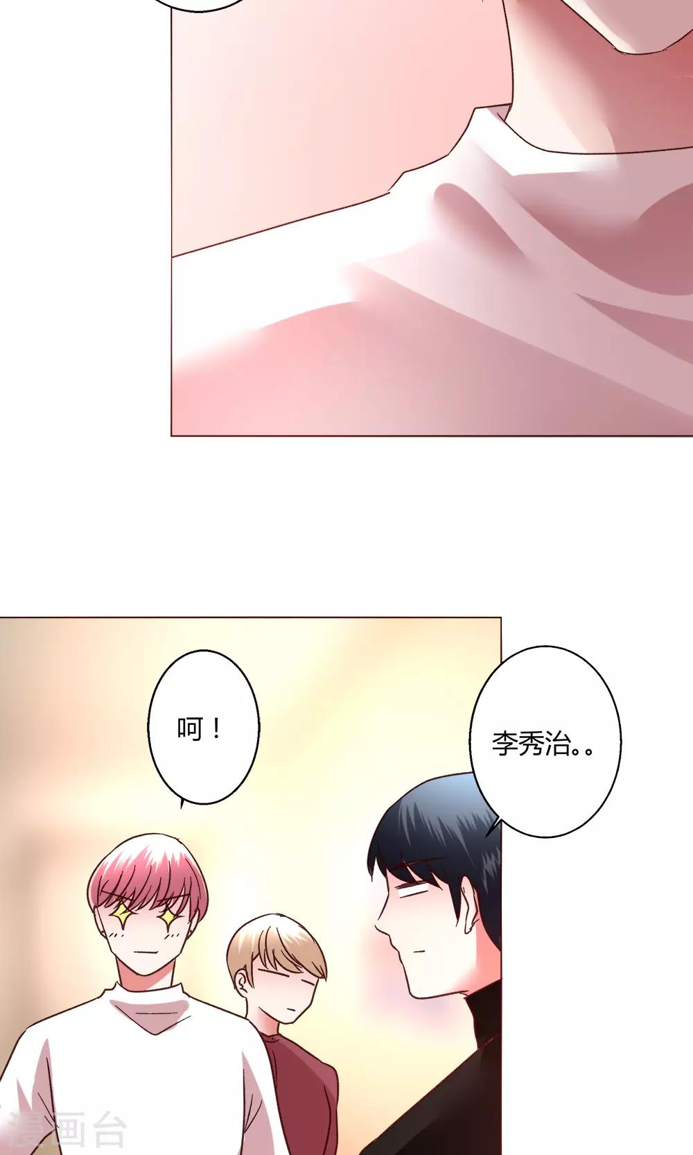 🍔恋爱app 第52话 解释通了 第36页