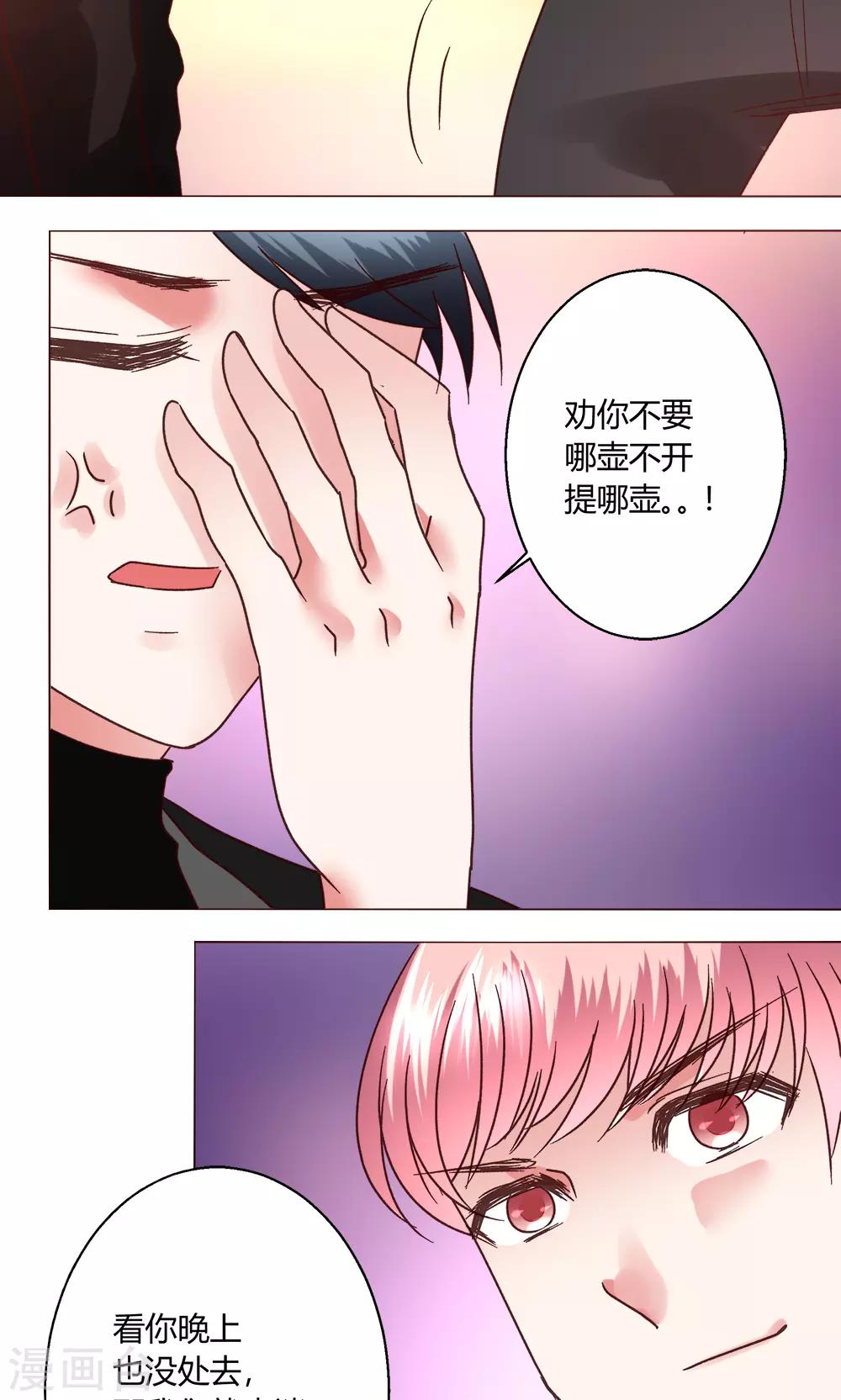 🍔恋爱app 第52话 解释通了 第38页