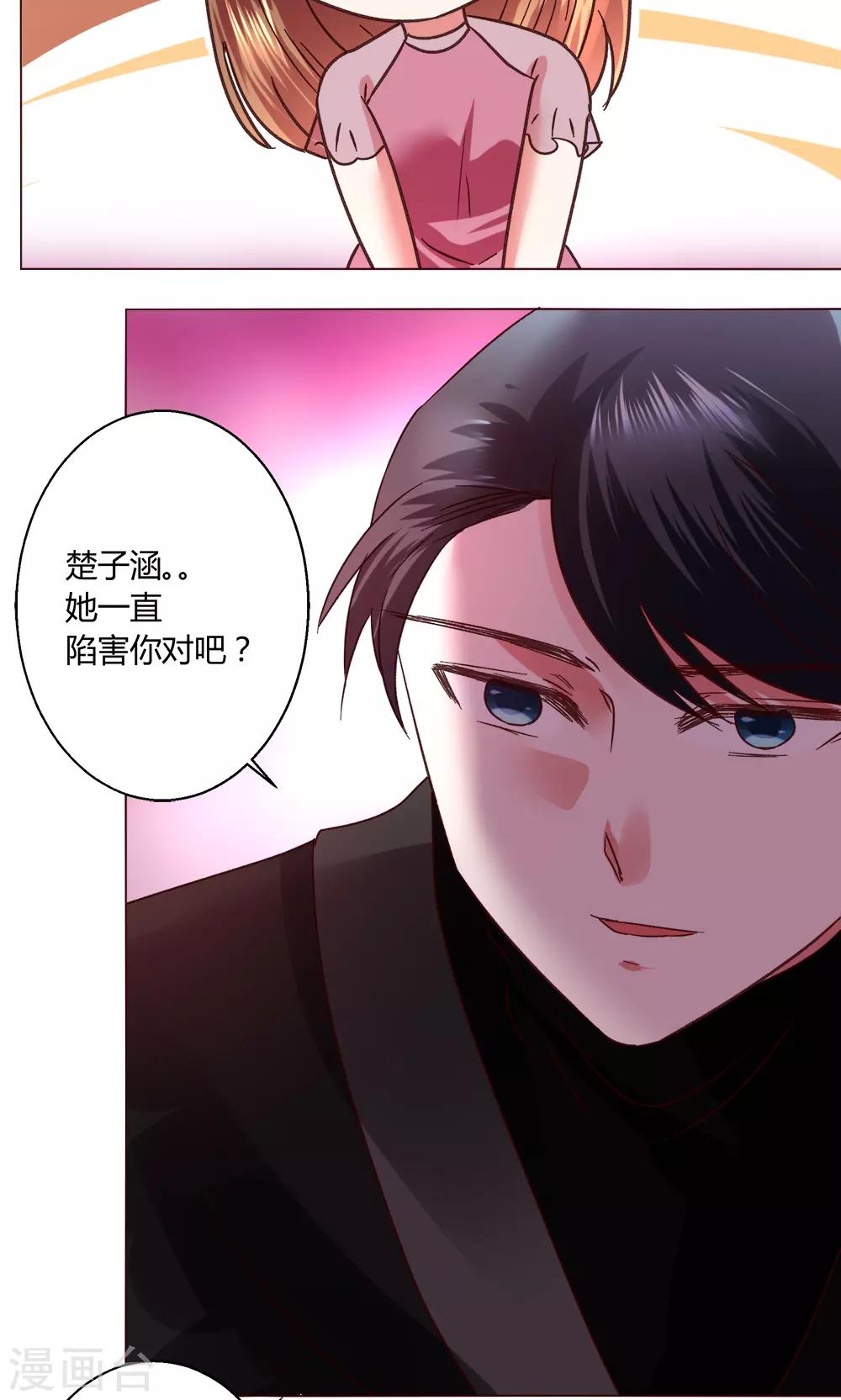 🍔恋爱app 第52话 解释通了 第9页