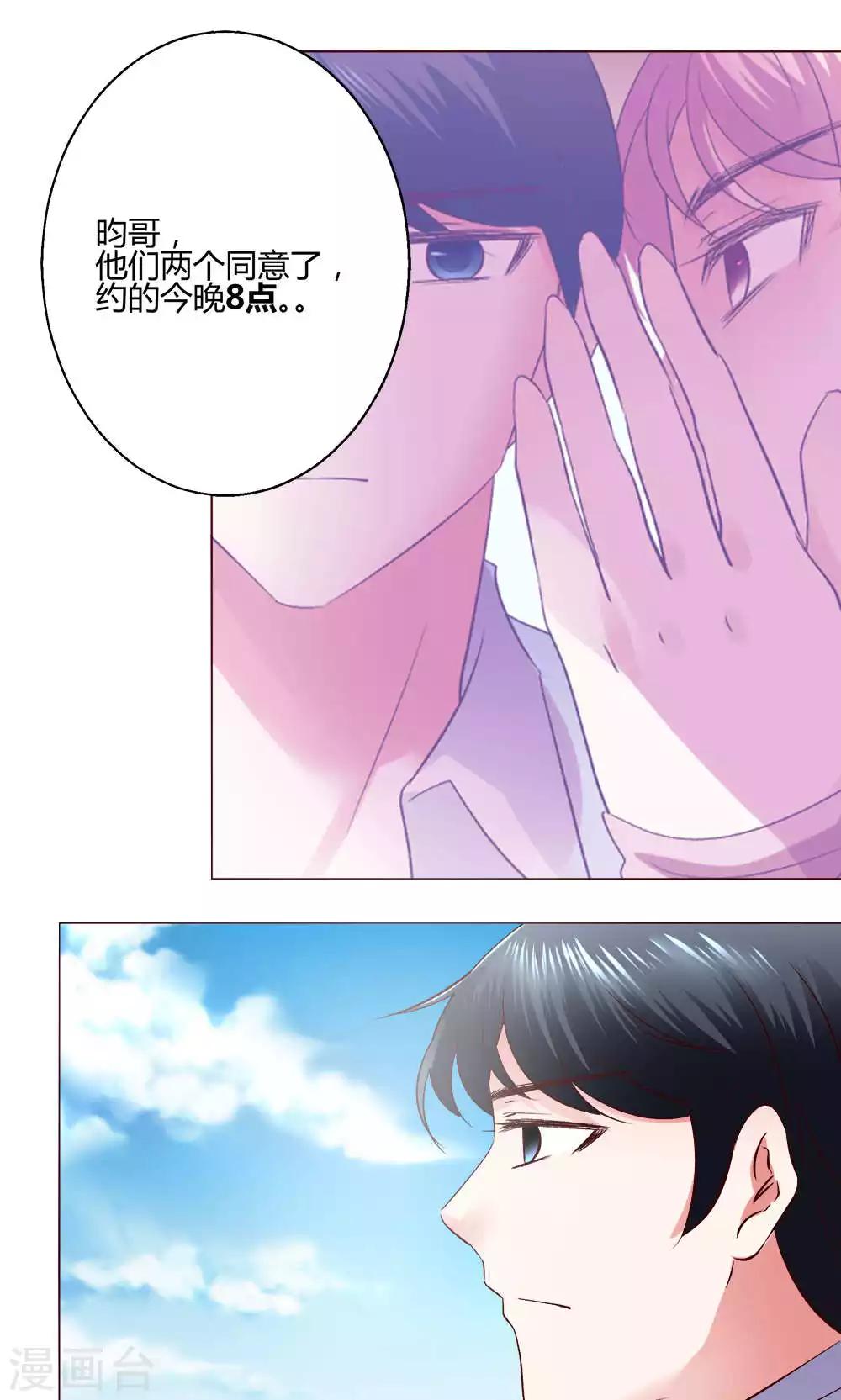 🍔恋爱app 第54话 会谈 第1页