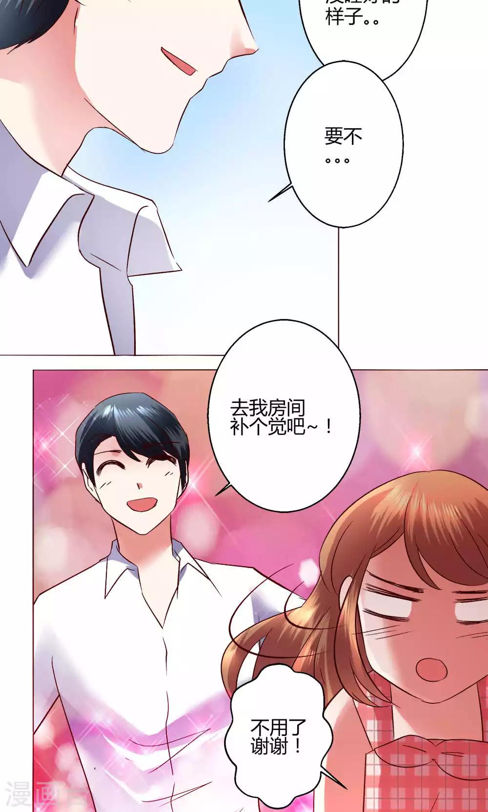 🍔恋爱app 第54话 会谈 第10页