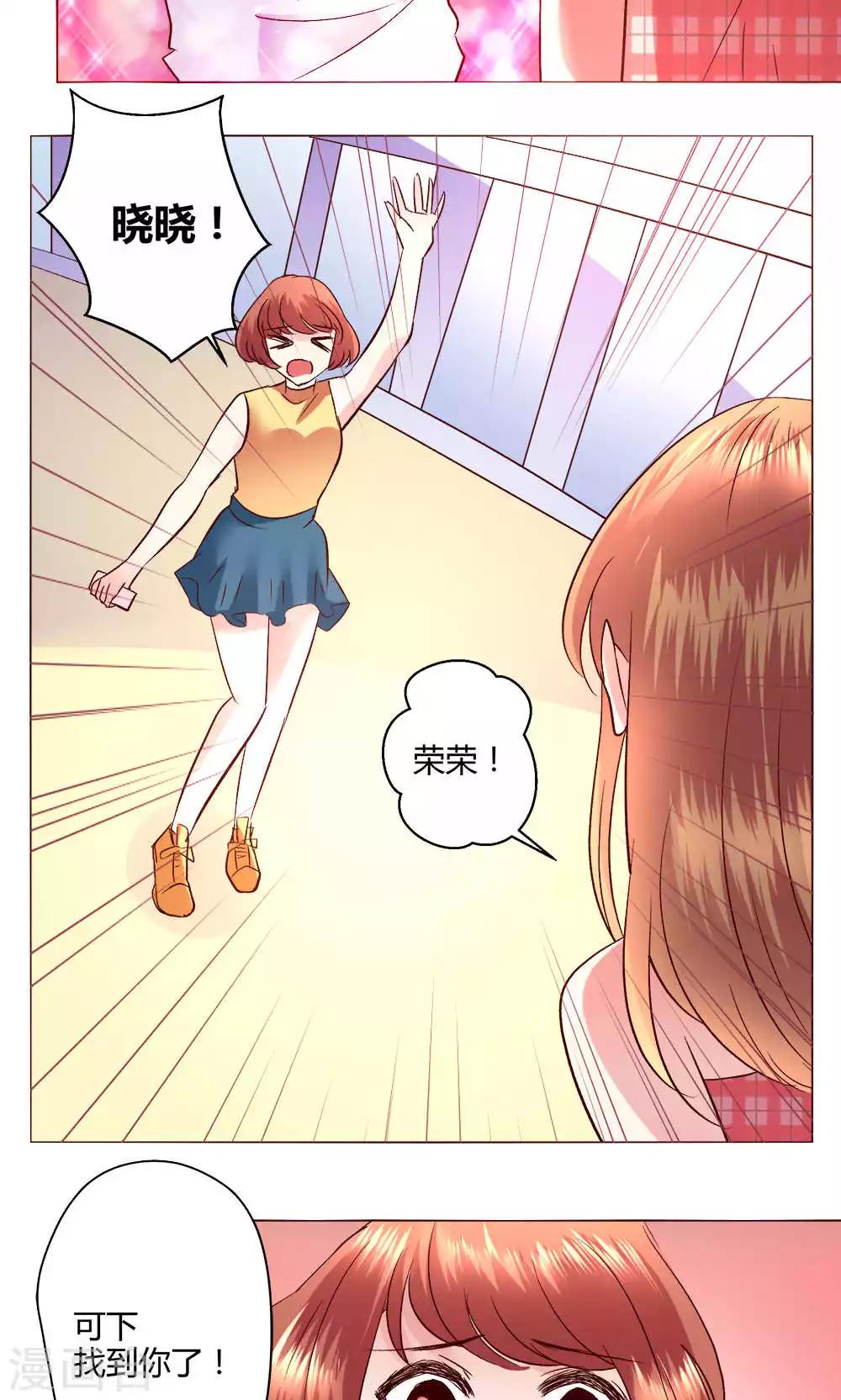 🍔恋爱app 第54话 会谈 第11页