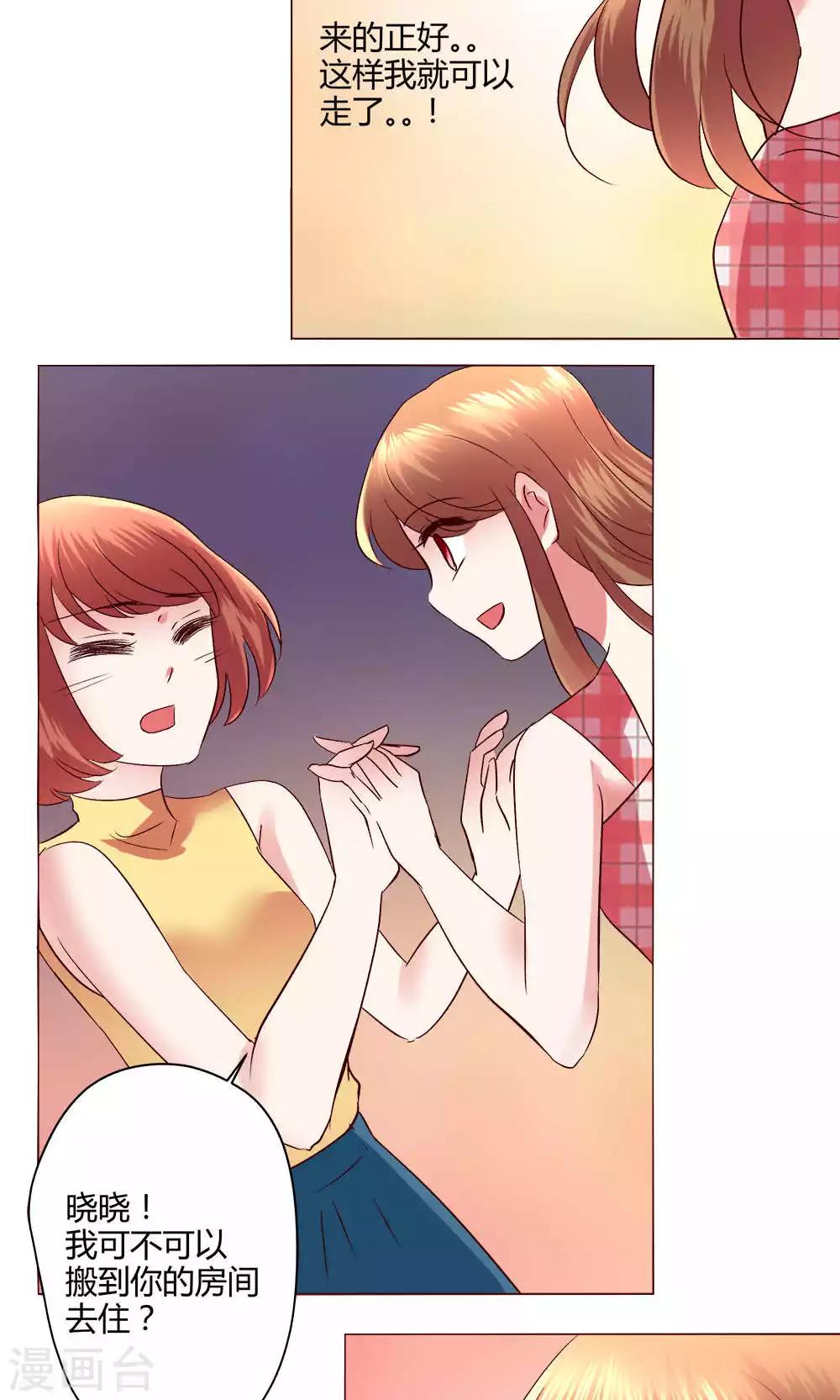 🍔恋爱app 第54话 会谈 第13页