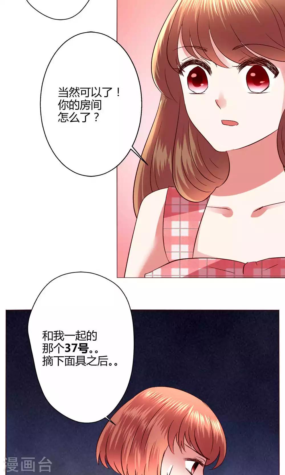 🍔恋爱app 第54话 会谈 第14页