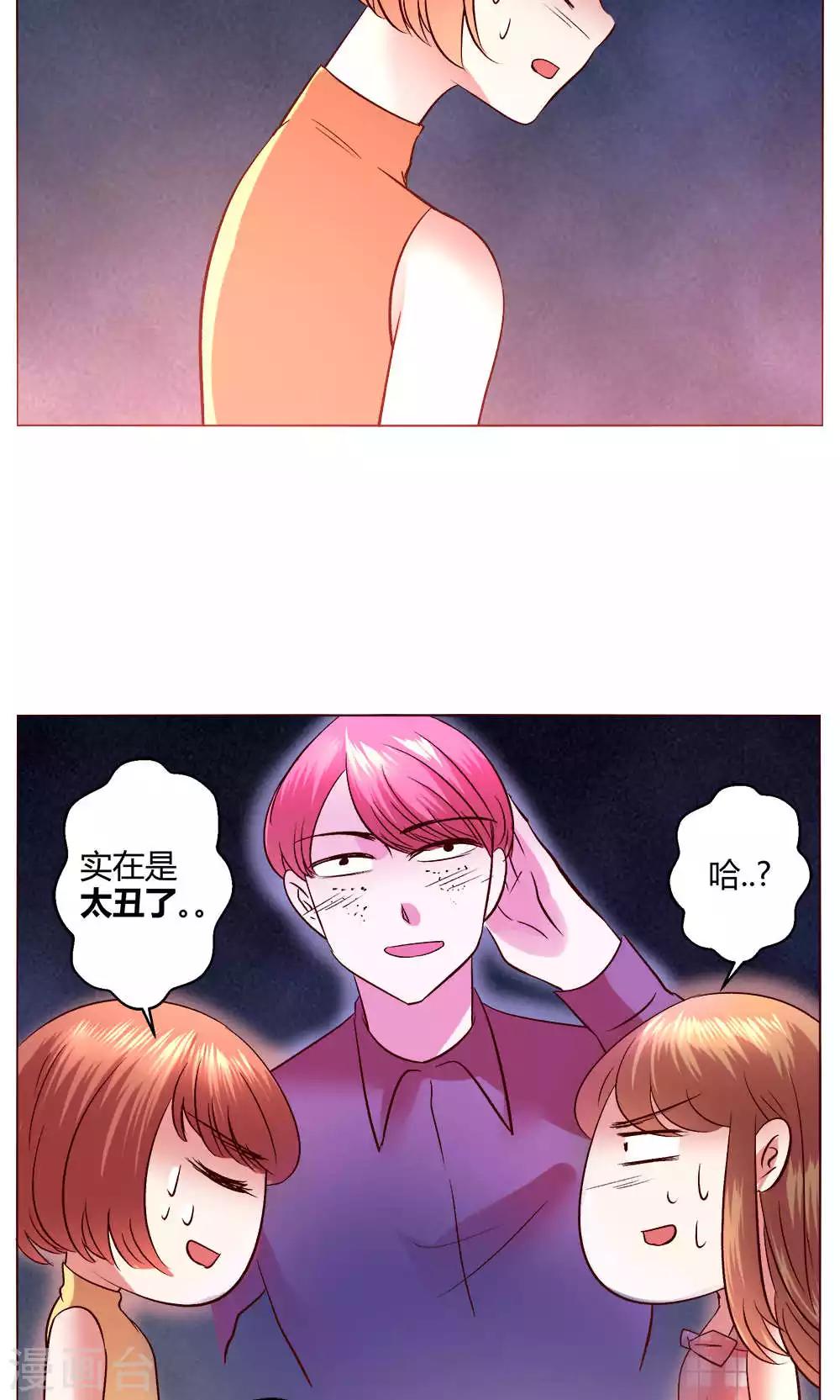 🍔恋爱app 第54话 会谈 第15页
