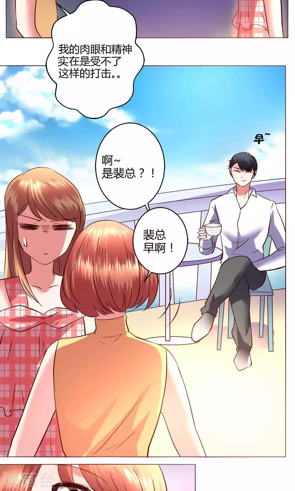 🍔恋爱app 第54话 会谈 第16页