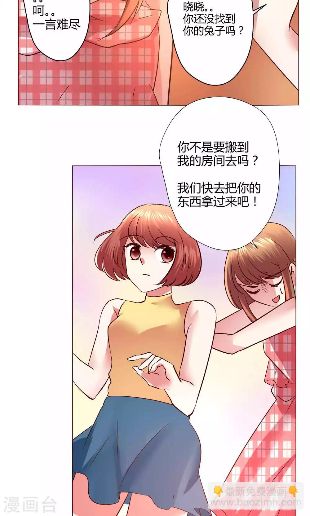 🍔恋爱app 第54话 会谈 第18页