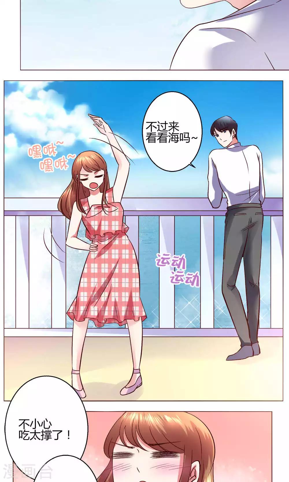 🍔恋爱app 第54话 会谈 第2页