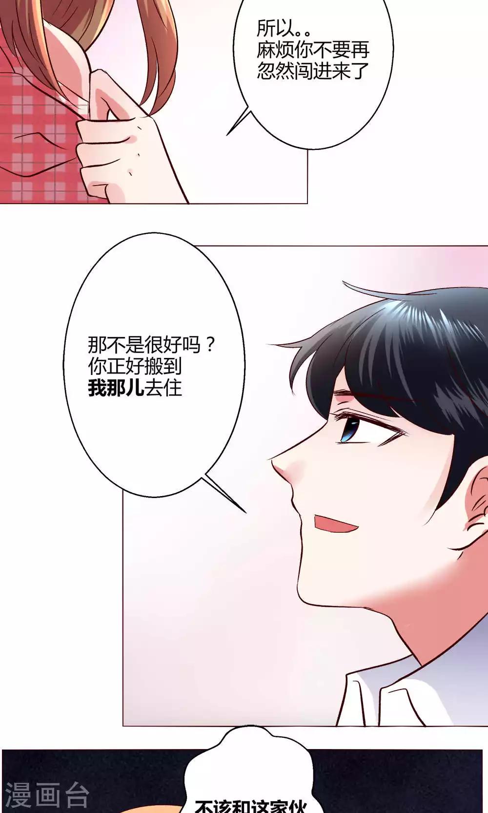 🍔恋爱app 第54话 会谈 第21页
