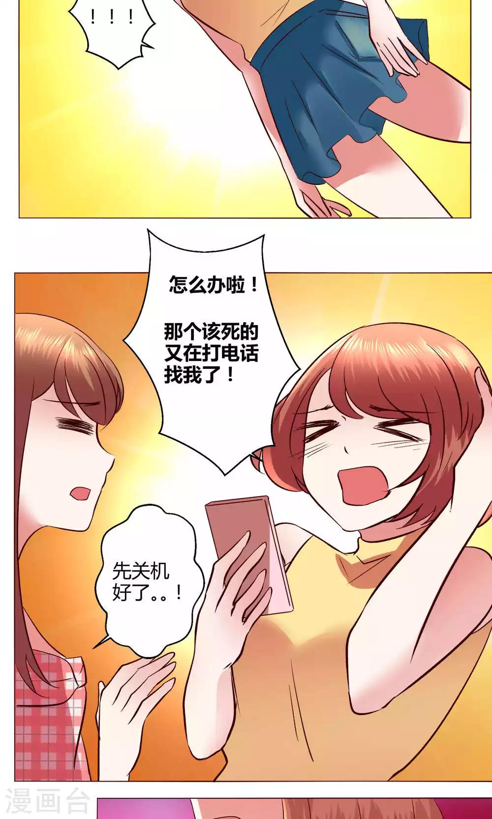 🍔恋爱app 第54话 会谈 第23页