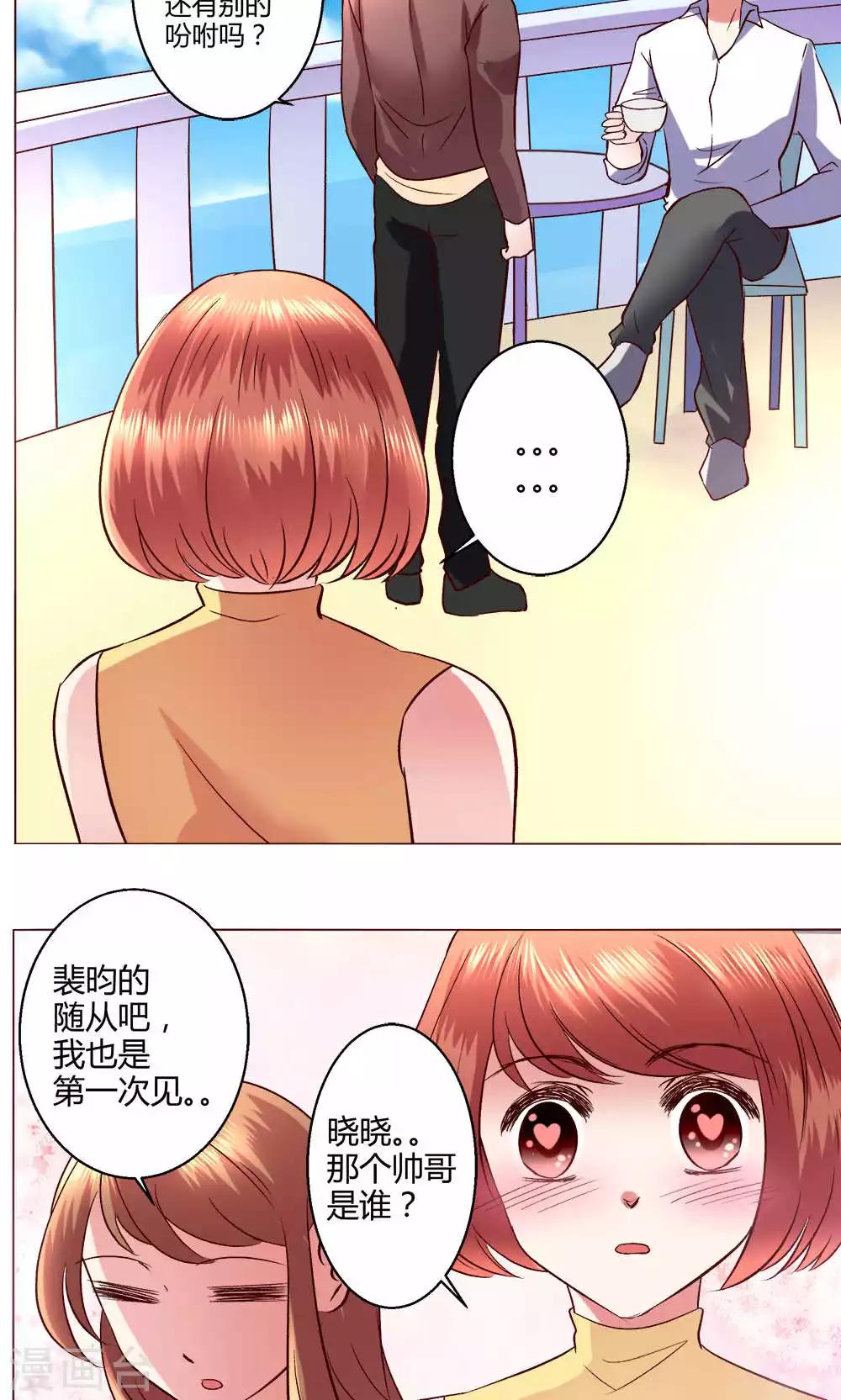 🍔恋爱app 第54话 会谈 第27页