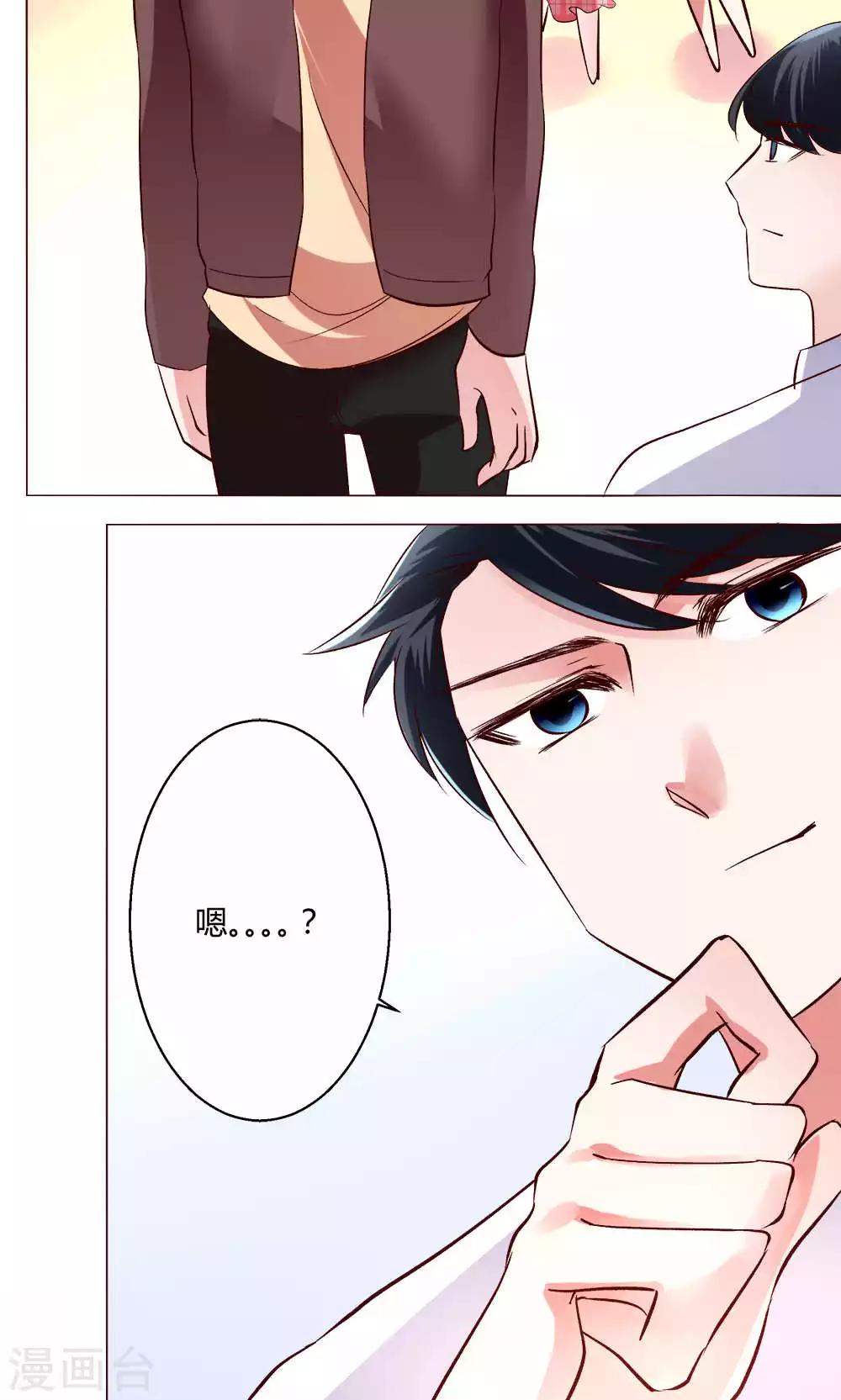 🍔恋爱app 第54话 会谈 第30页