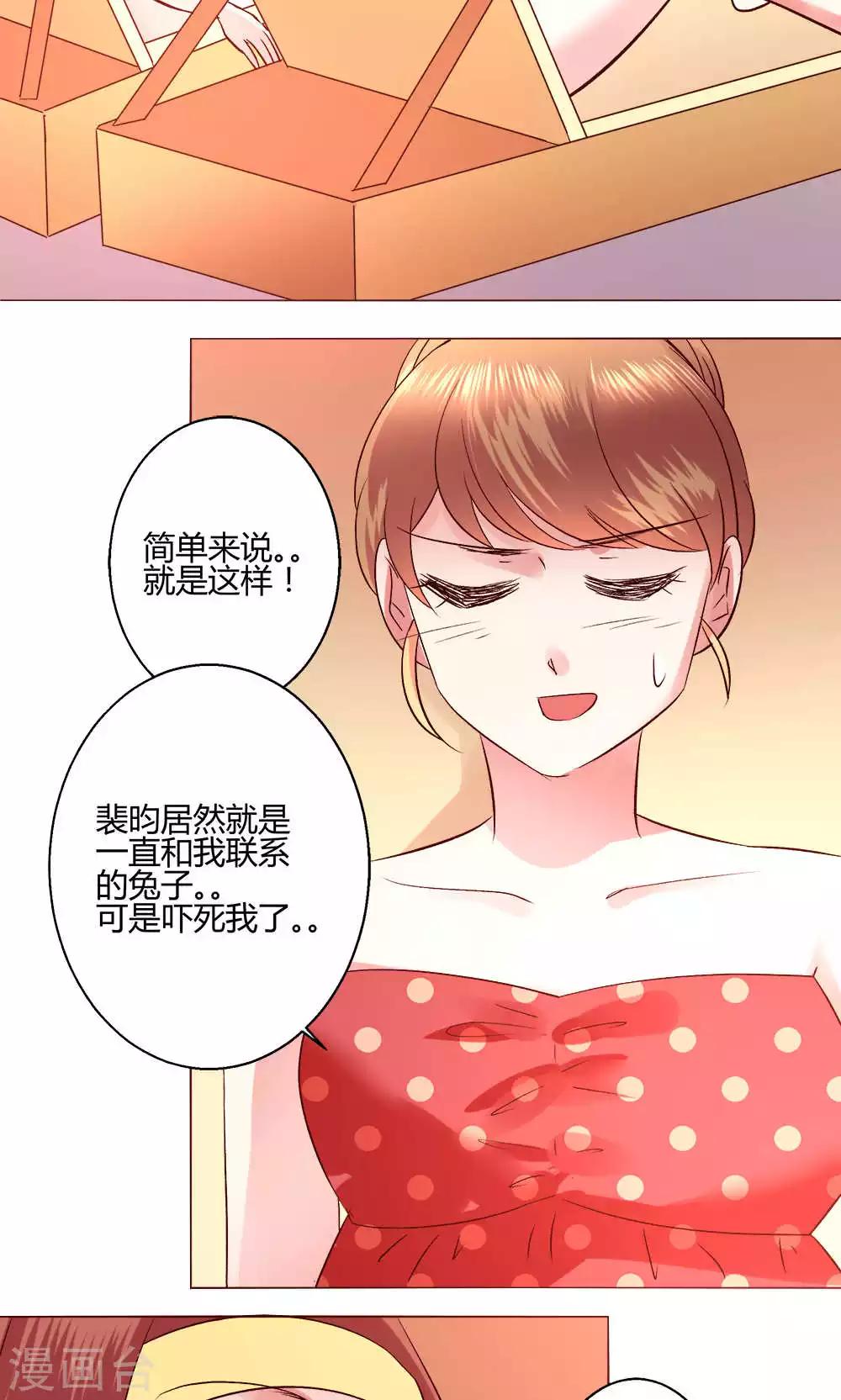 🍔恋爱app 第54话 会谈 第32页