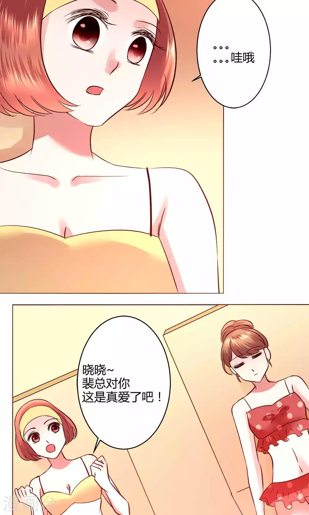 🍔恋爱app 第54话 会谈 第33页