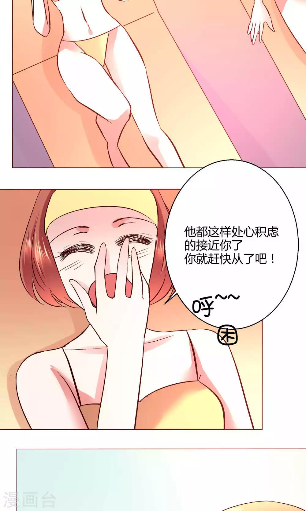 🍔恋爱app 第54话 会谈 第34页