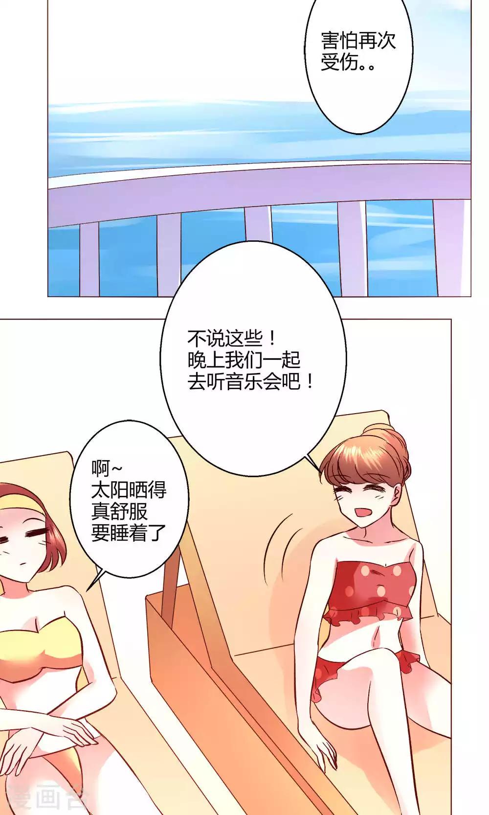 🍔恋爱app 第54话 会谈 第36页