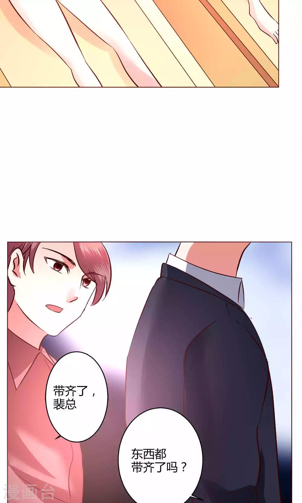 🍔恋爱app 第54话 会谈 第37页