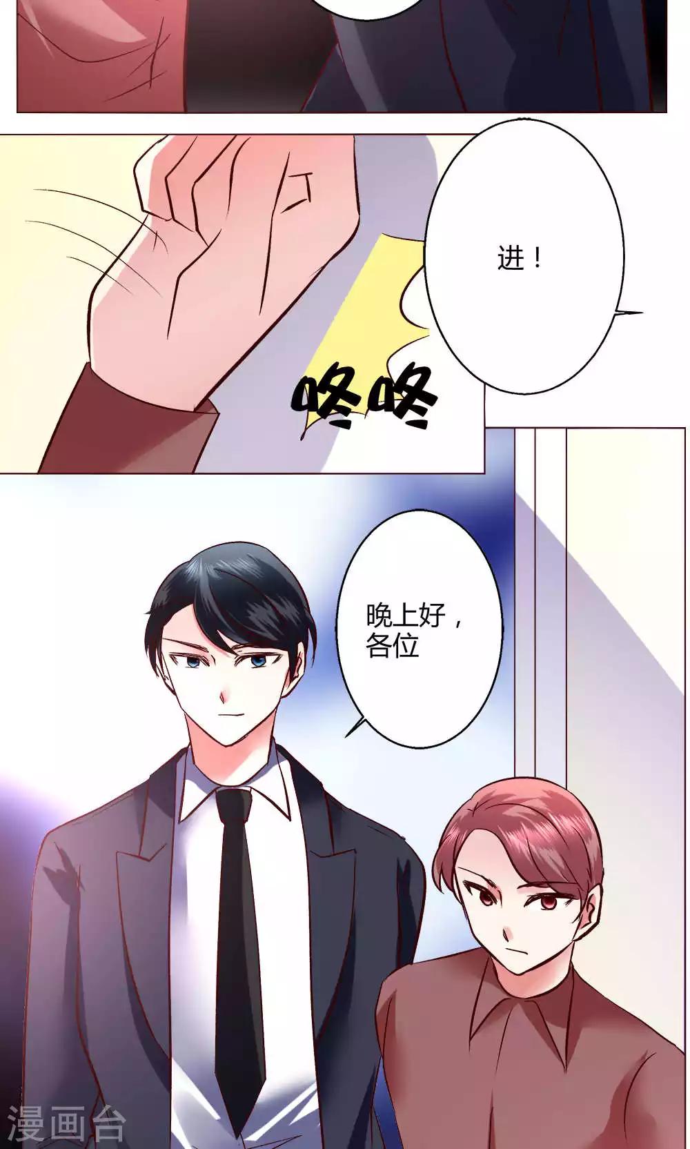 🍔恋爱app 第54话 会谈 第38页