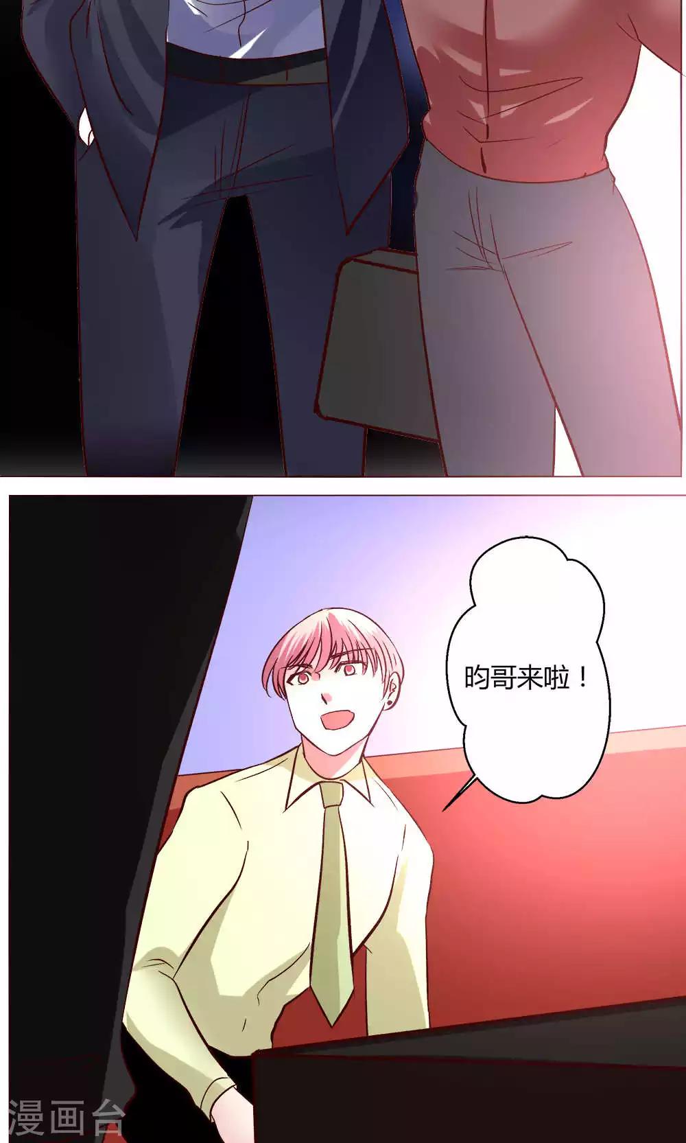 🍔恋爱app 第54话 会谈 第39页