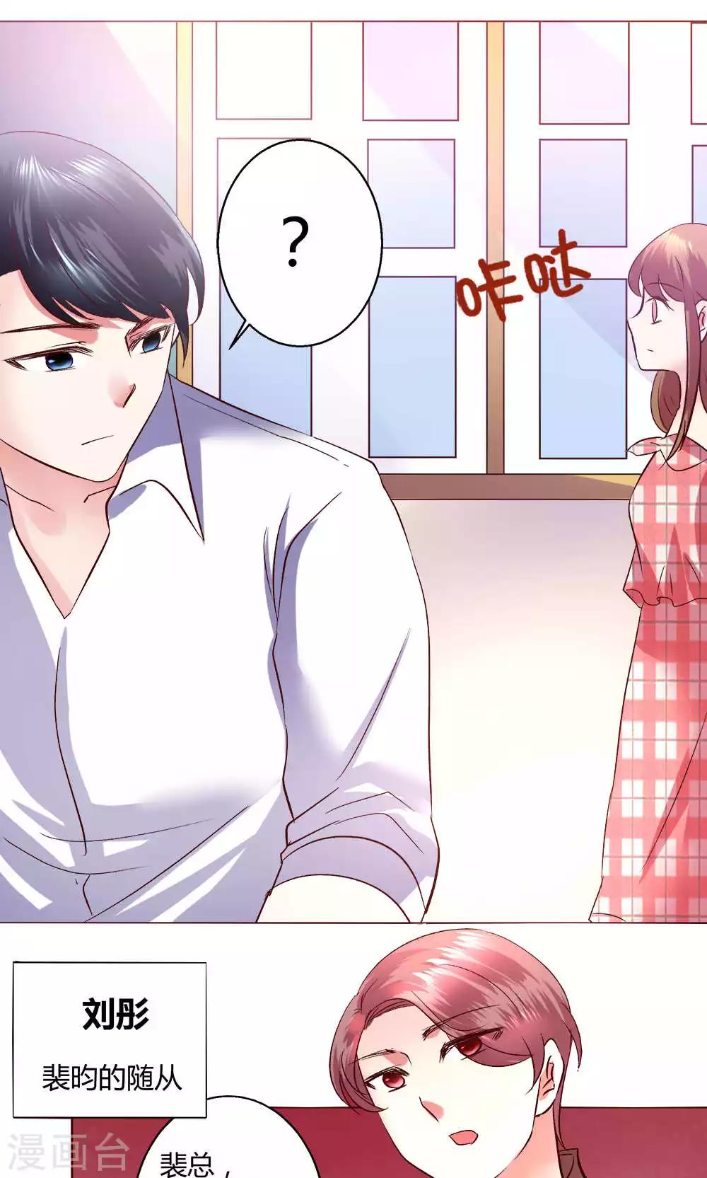 🍔恋爱app 第54话 会谈 第4页