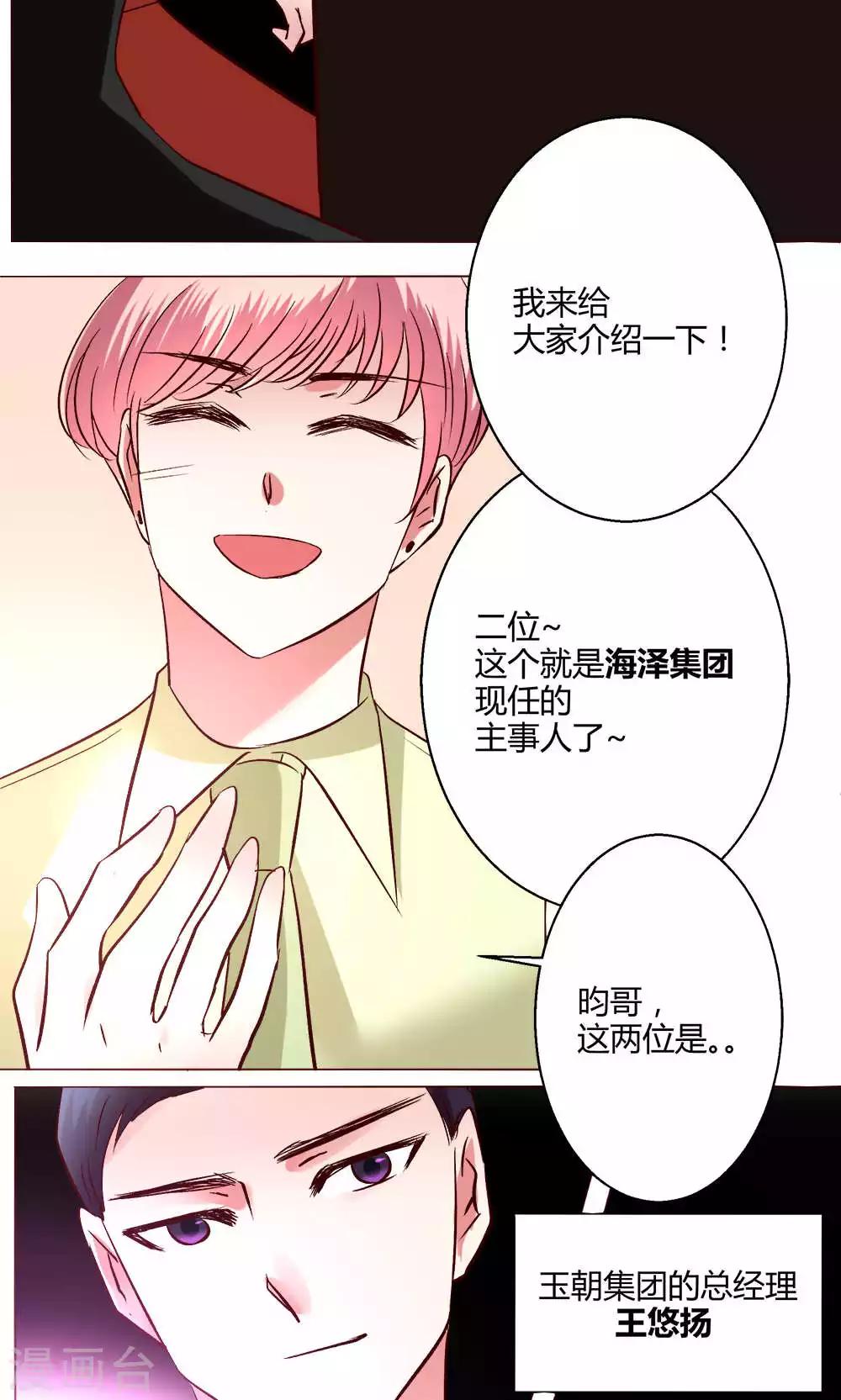 🍔恋爱app 第54话 会谈 第40页