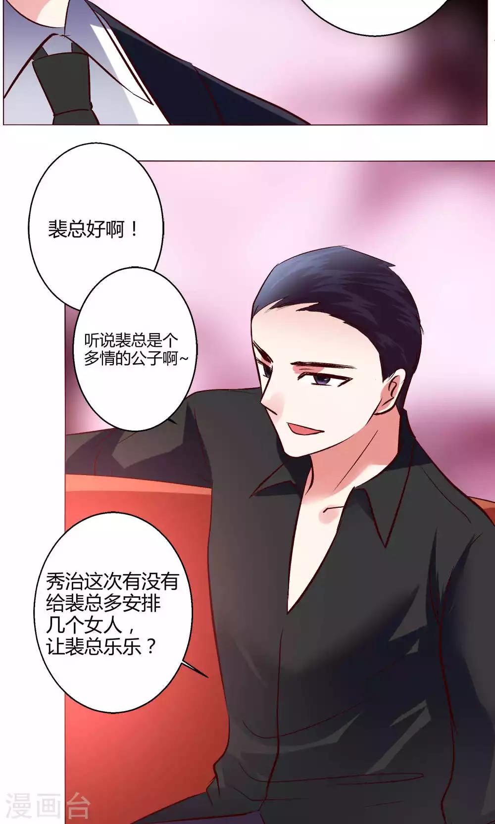 🍔恋爱app 第54话 会谈 第42页