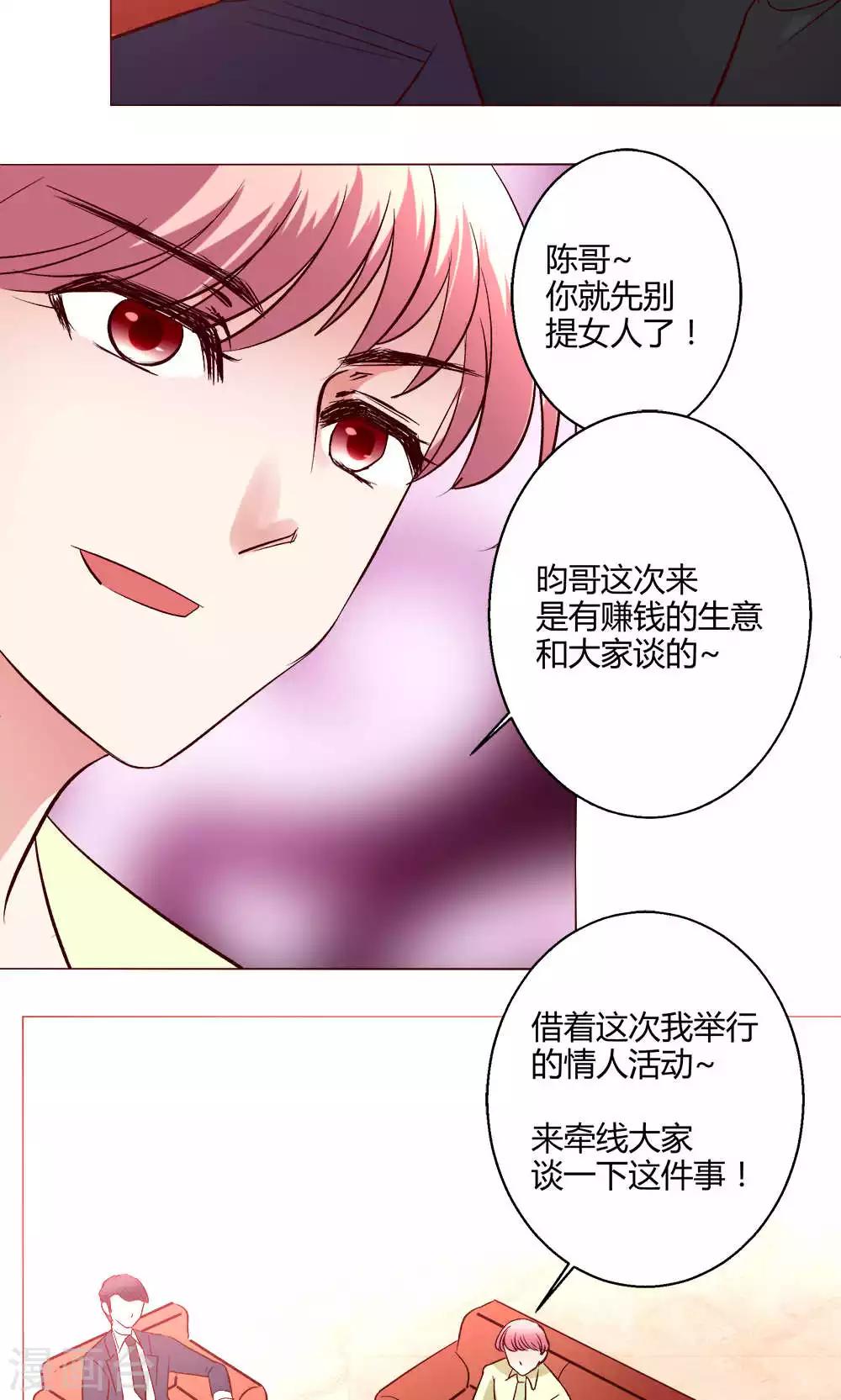 🍔恋爱app 第54话 会谈 第43页