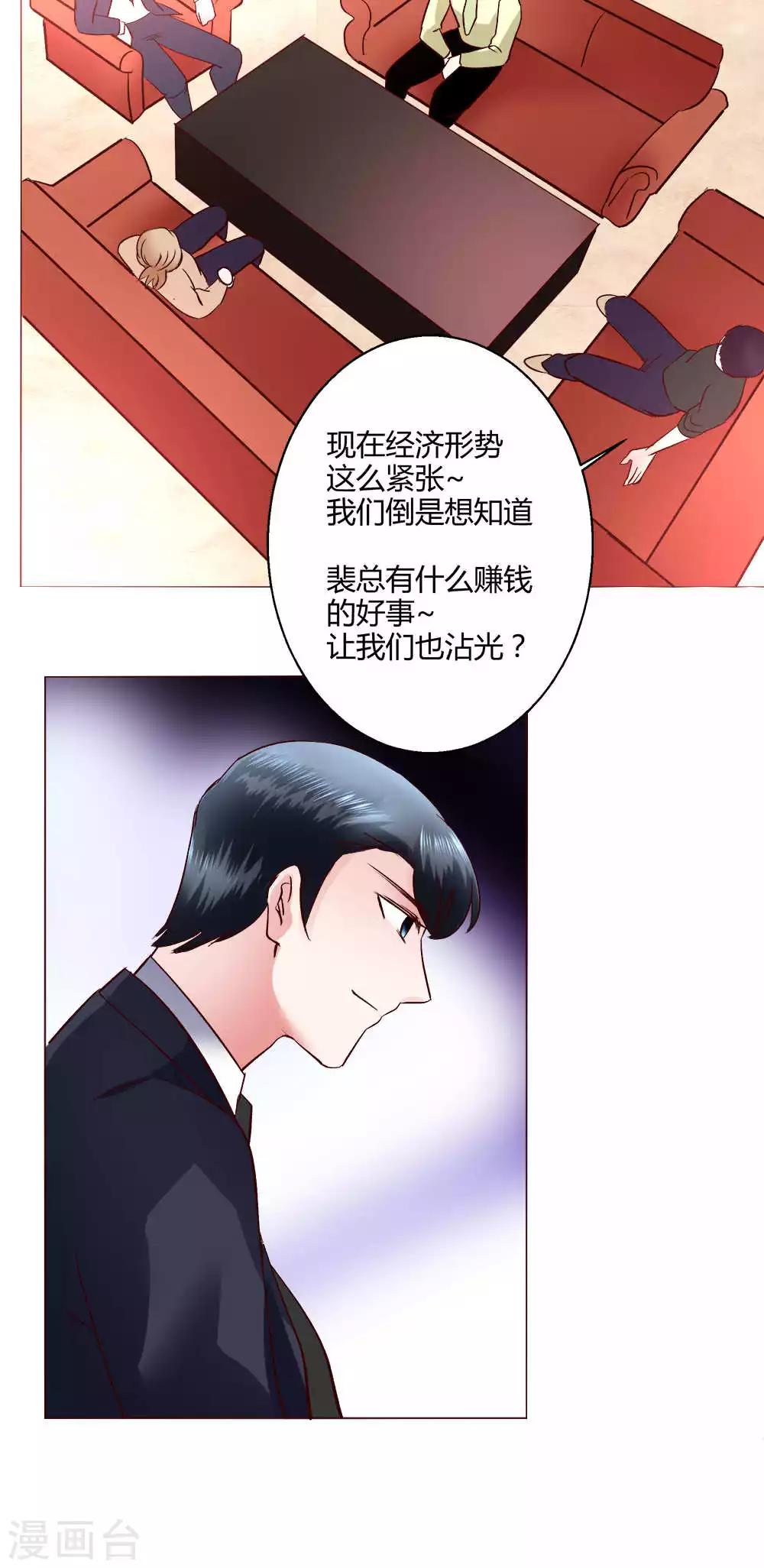 🍔恋爱app 第54话 会谈 第44页