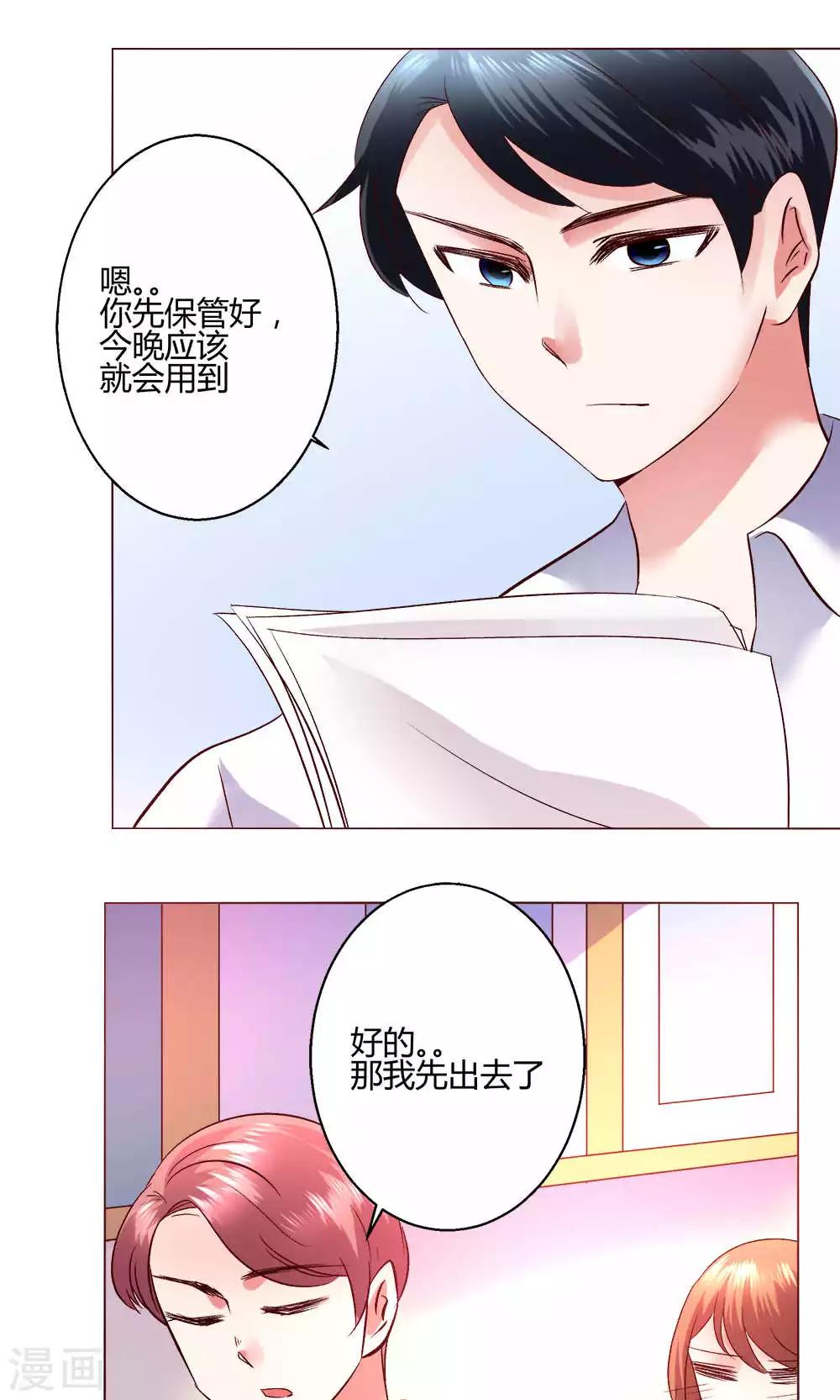 🍔恋爱app 第54话 会谈 第7页