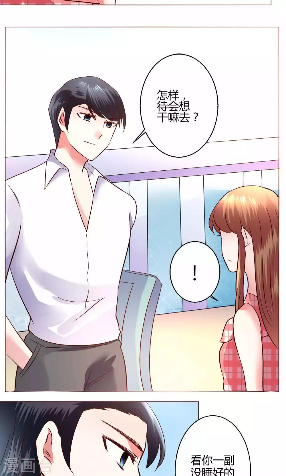 🍔恋爱app 第54话 会谈 第9页