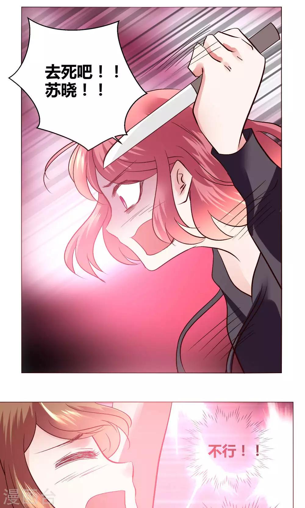 🍔恋爱app 第56话 跳海吧 第1页