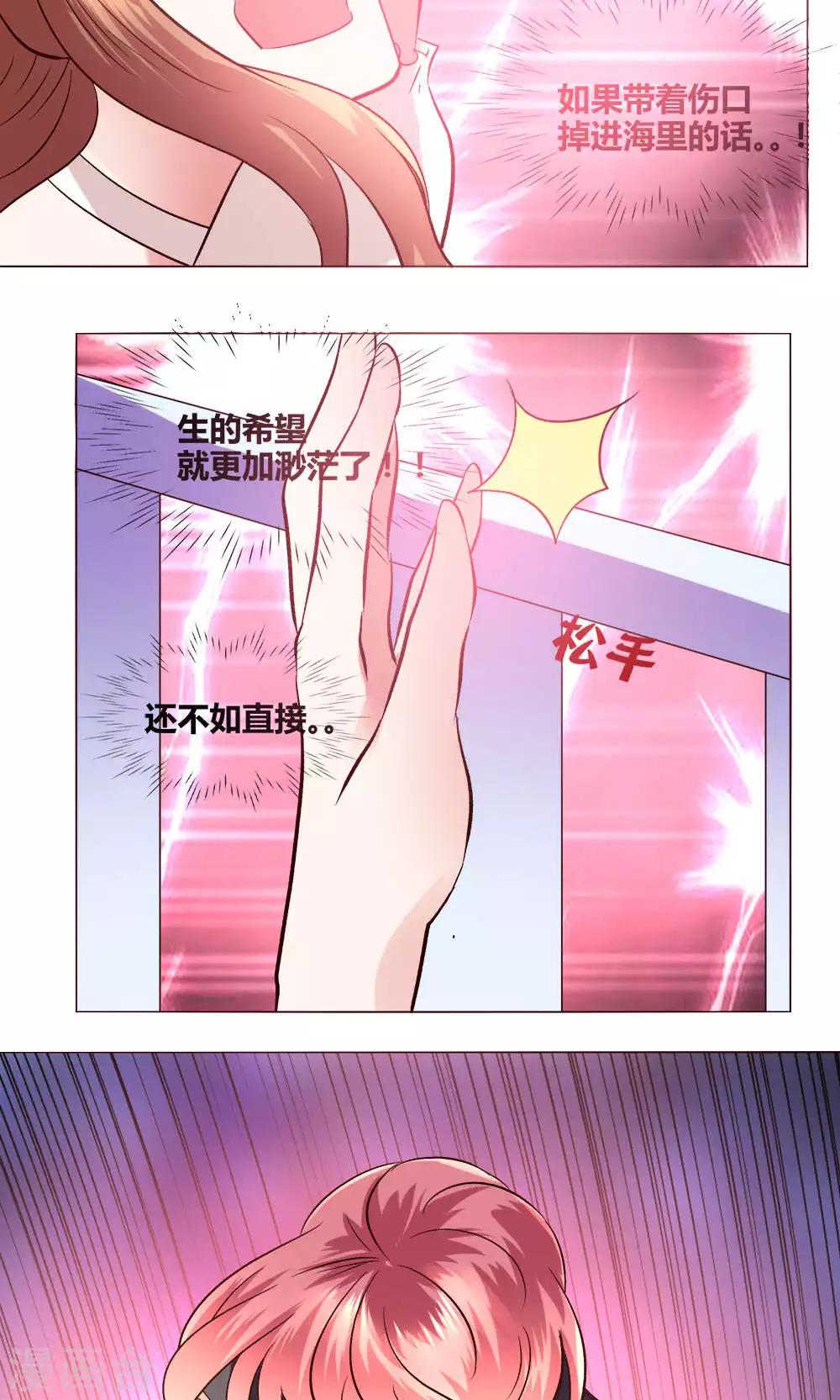 🍔恋爱app 第56话 跳海吧 第2页