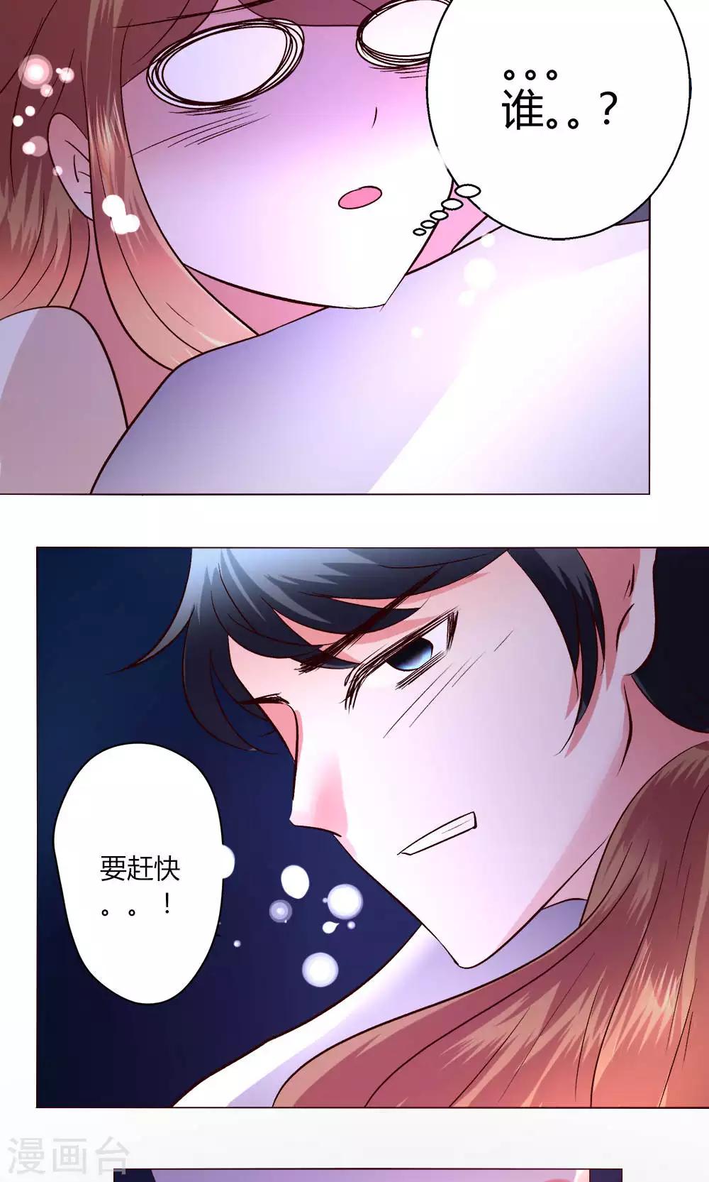 🍔恋爱app 第56话 跳海吧 第24页
