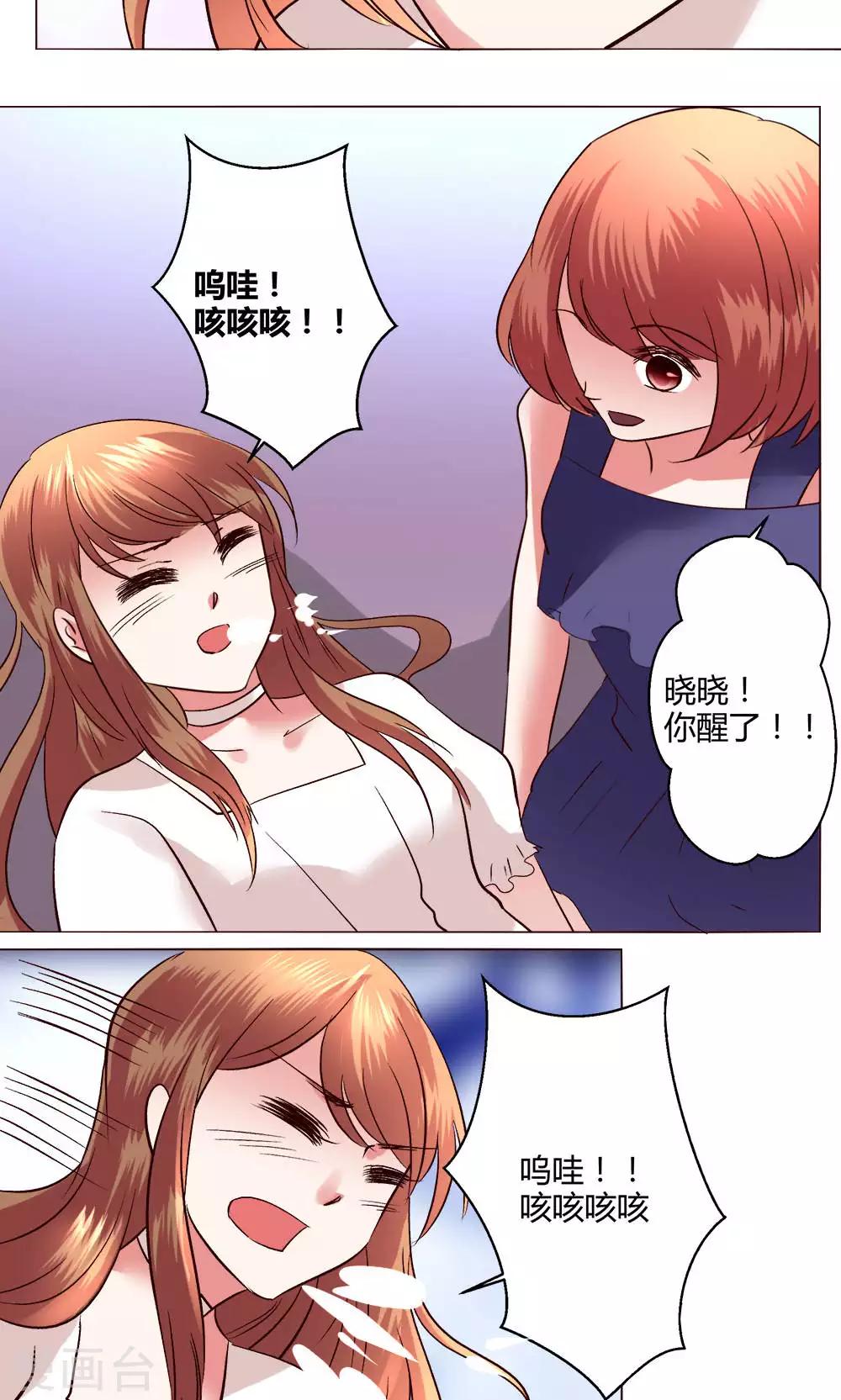 🍔恋爱app 第56话 跳海吧 第29页