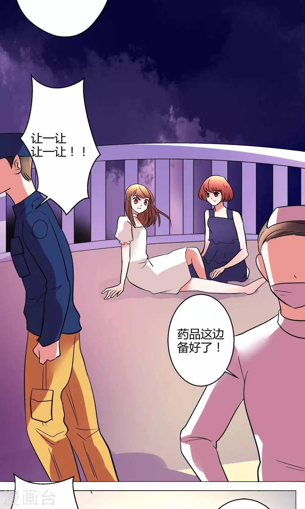 🍔恋爱app 第56话 跳海吧 第31页