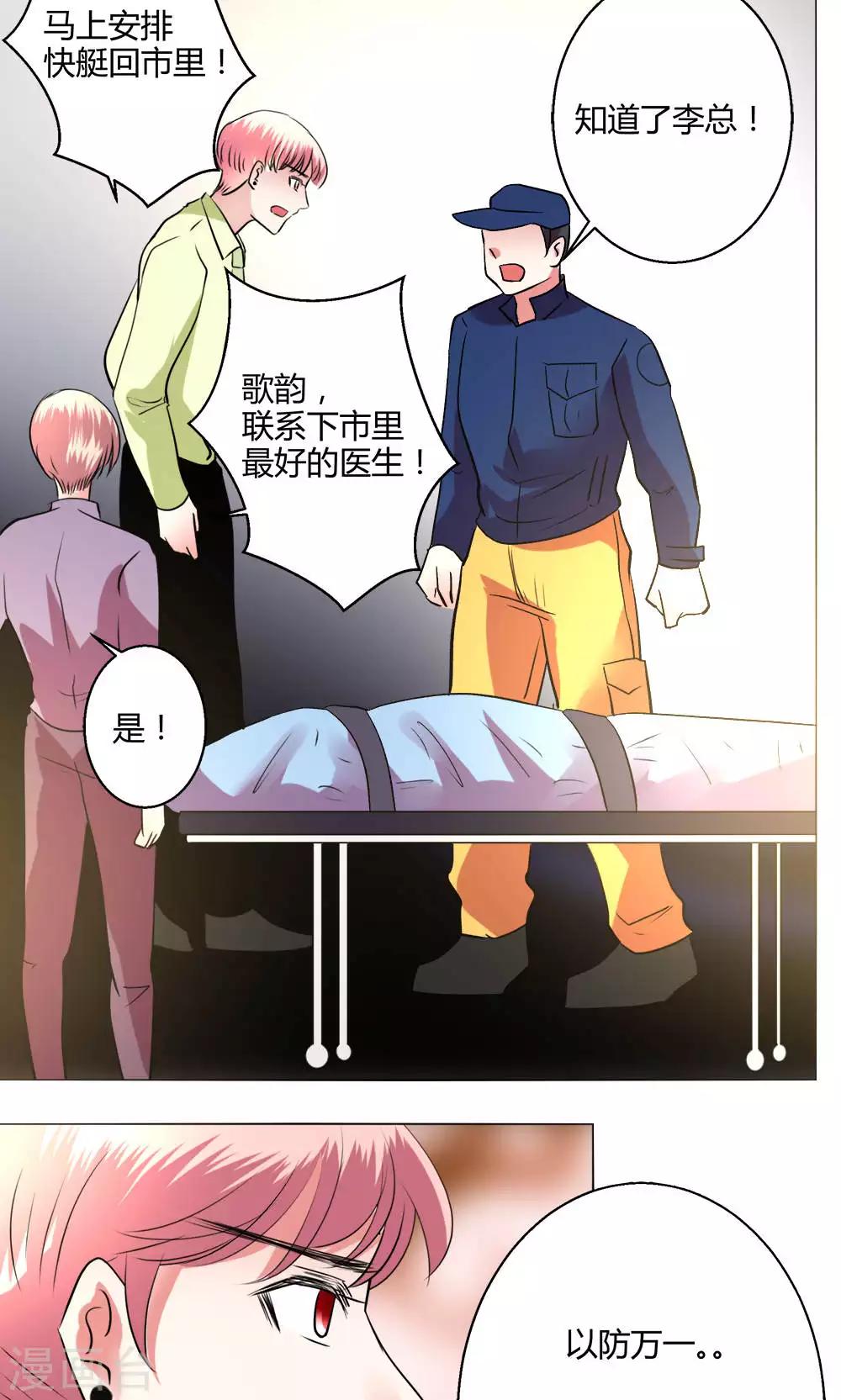 🍔恋爱app 第56话 跳海吧 第32页