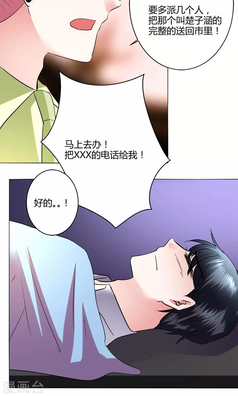 🍔恋爱app 第56话 跳海吧 第33页