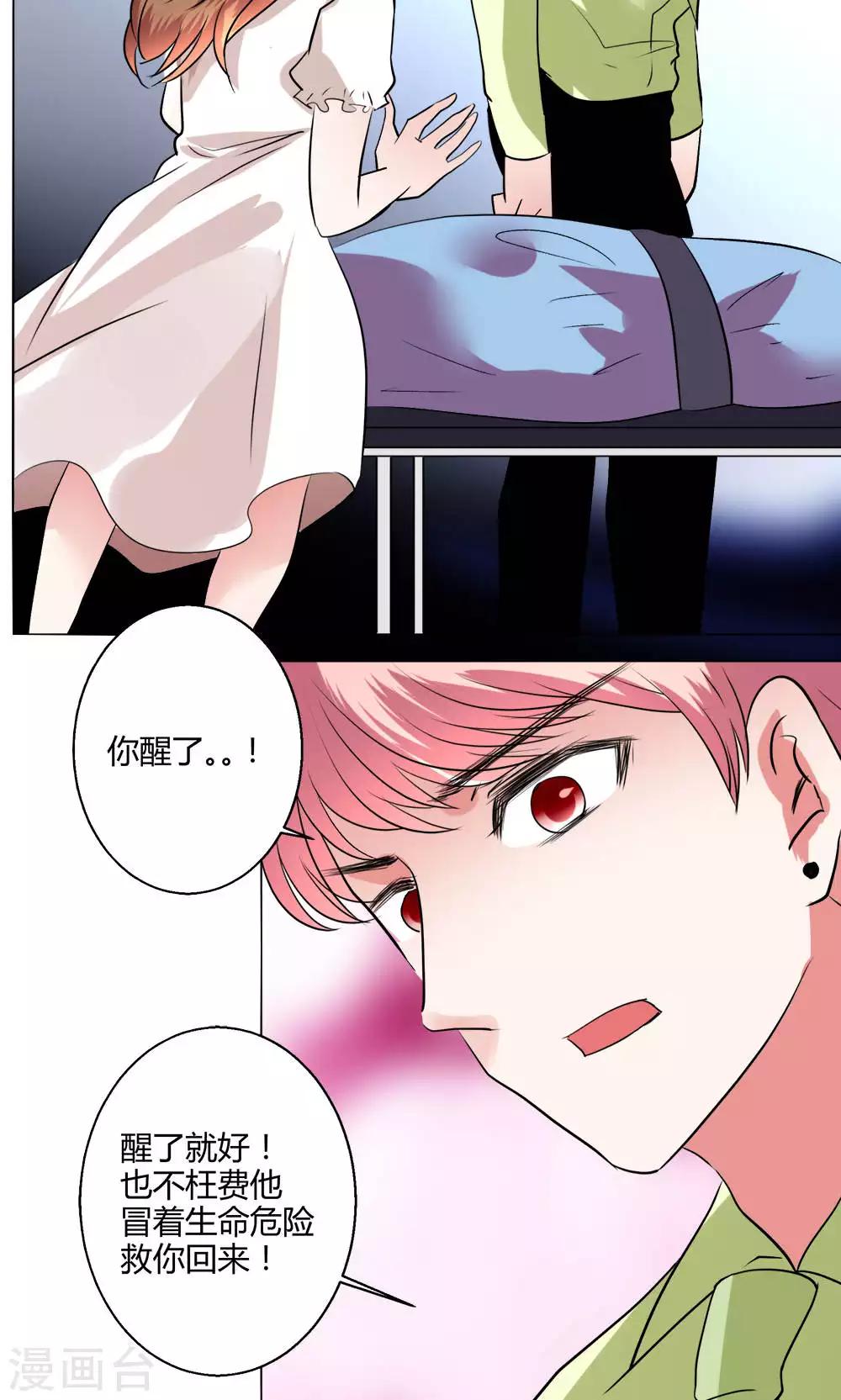 🍔恋爱app 第56话 跳海吧 第35页