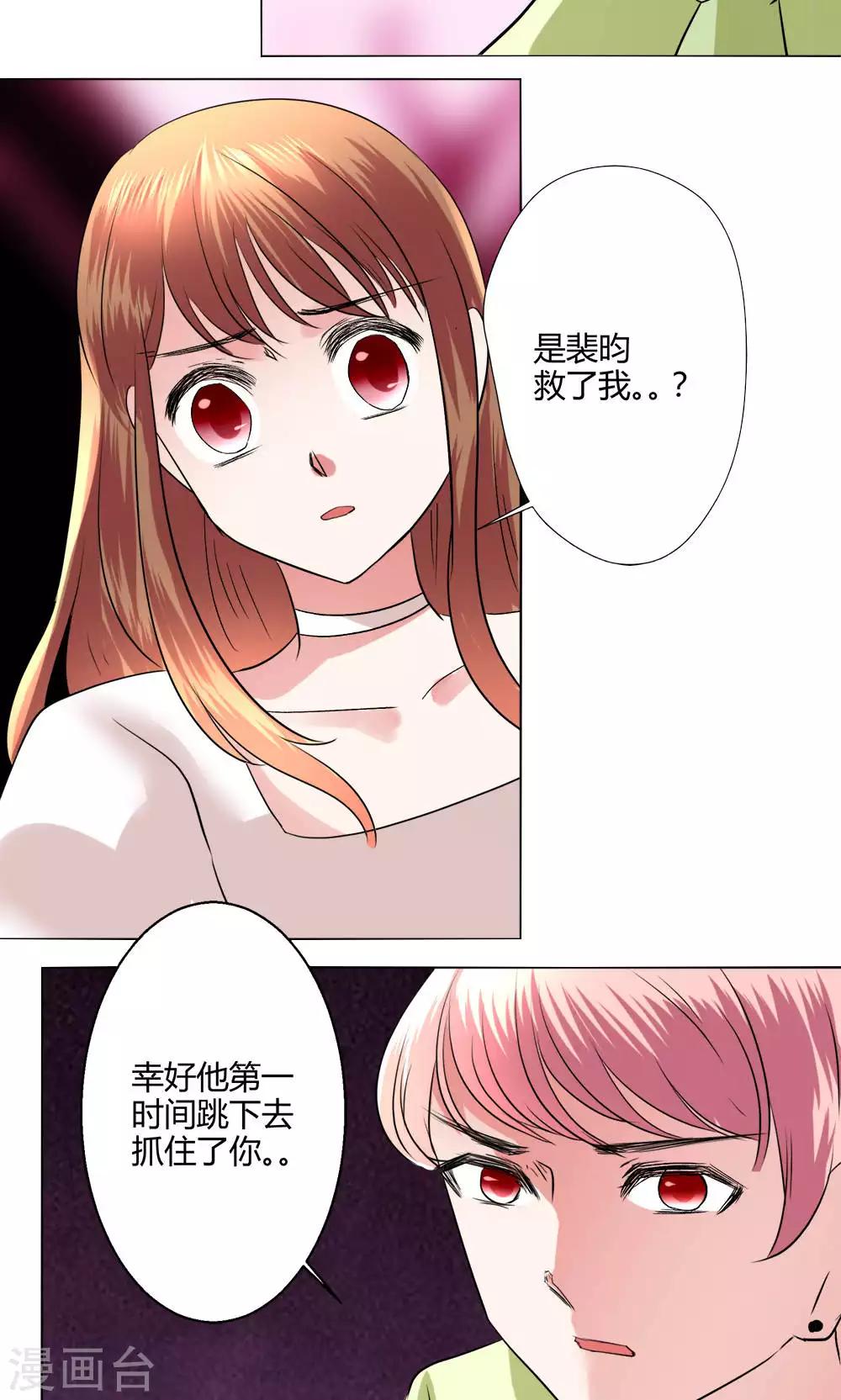 🍔恋爱app 第56话 跳海吧 第36页