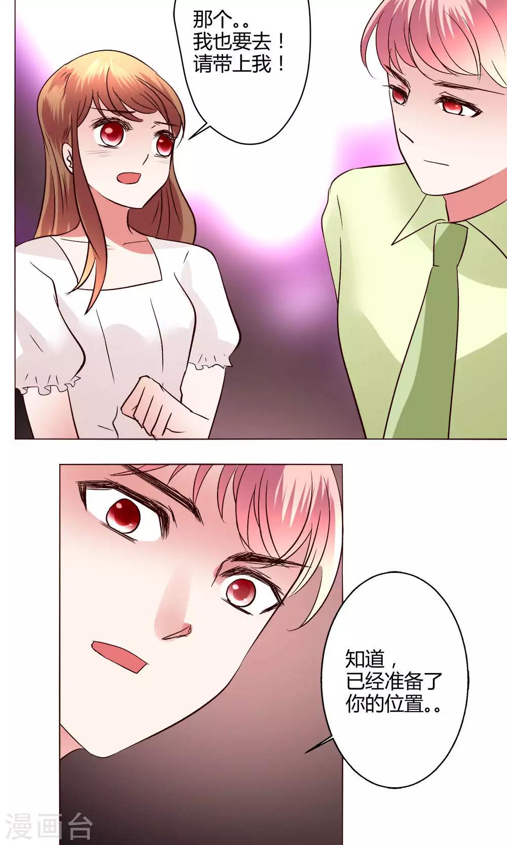 🍔恋爱app 第56话 跳海吧 第40页