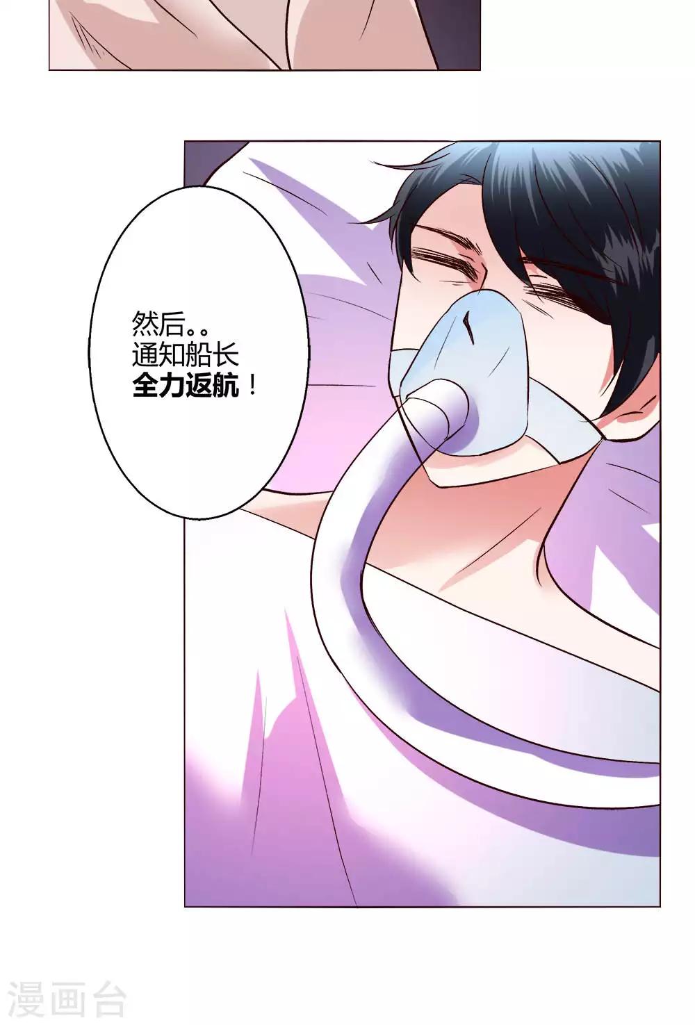 🍔恋爱app 第56话 跳海吧 第44页