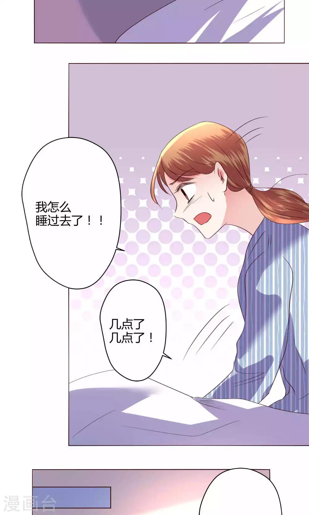 🍔恋爱app 第58话 不知所措 第21页