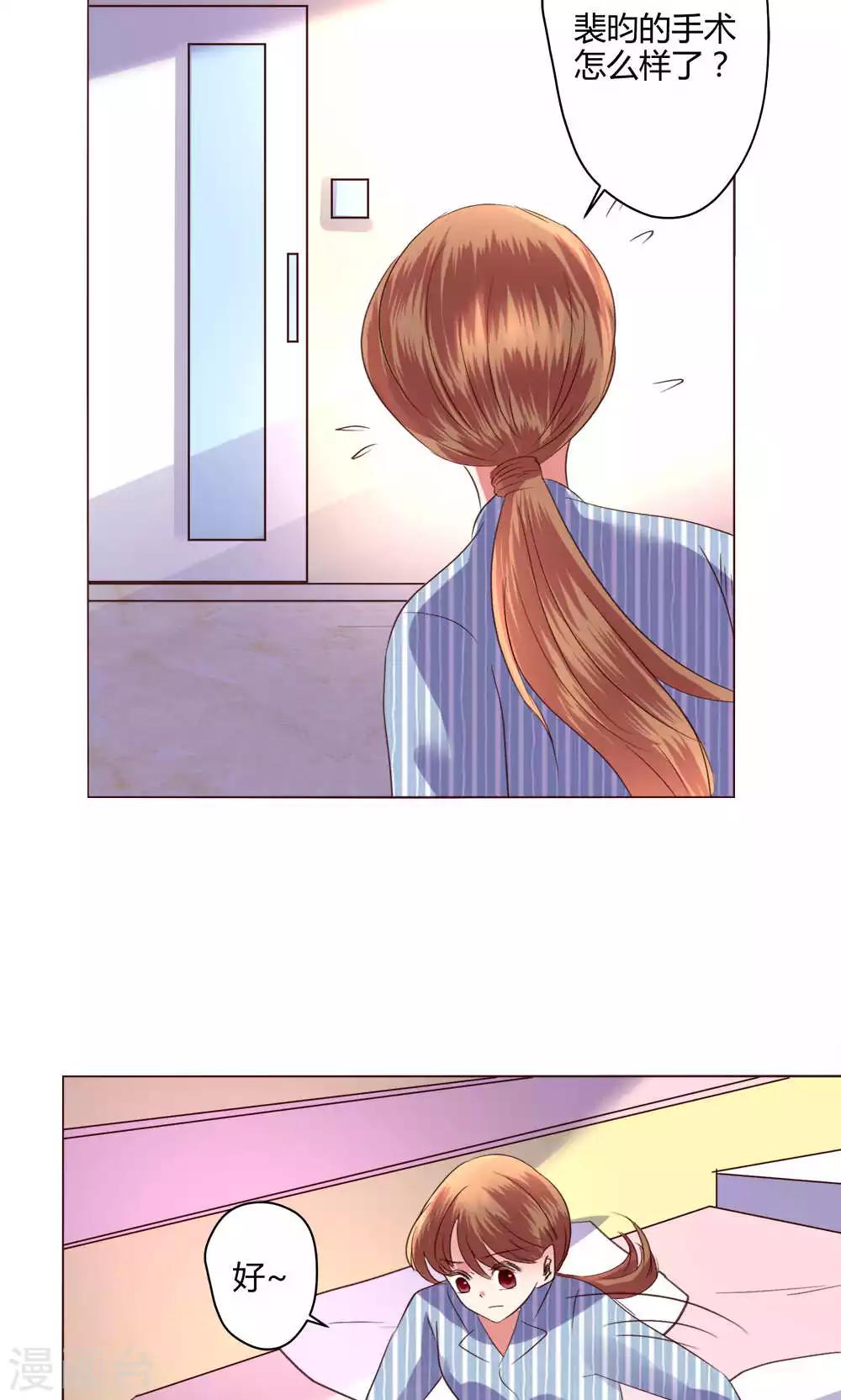 🍔恋爱app 第58话 不知所措 第22页