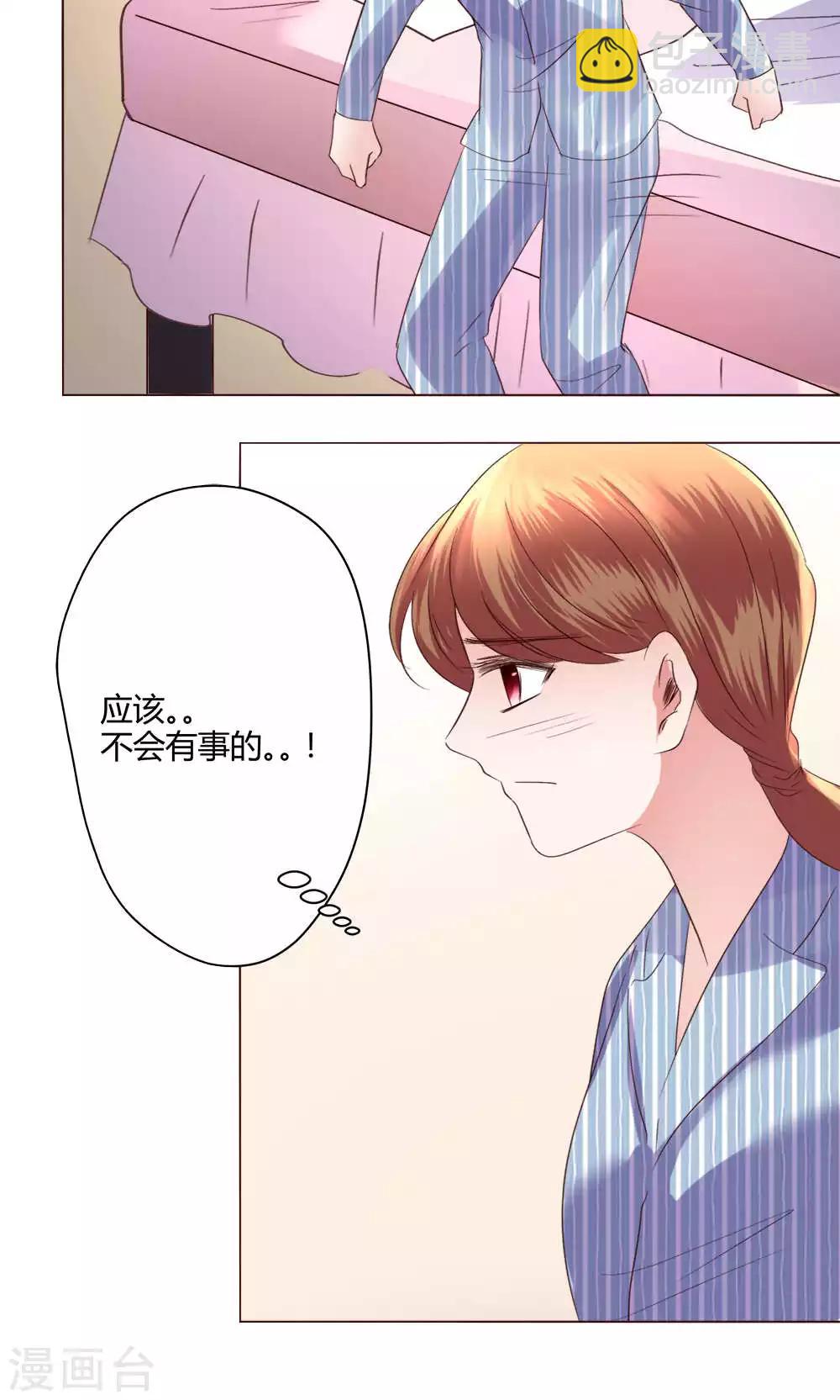 🍔恋爱app 第58话 不知所措 第23页