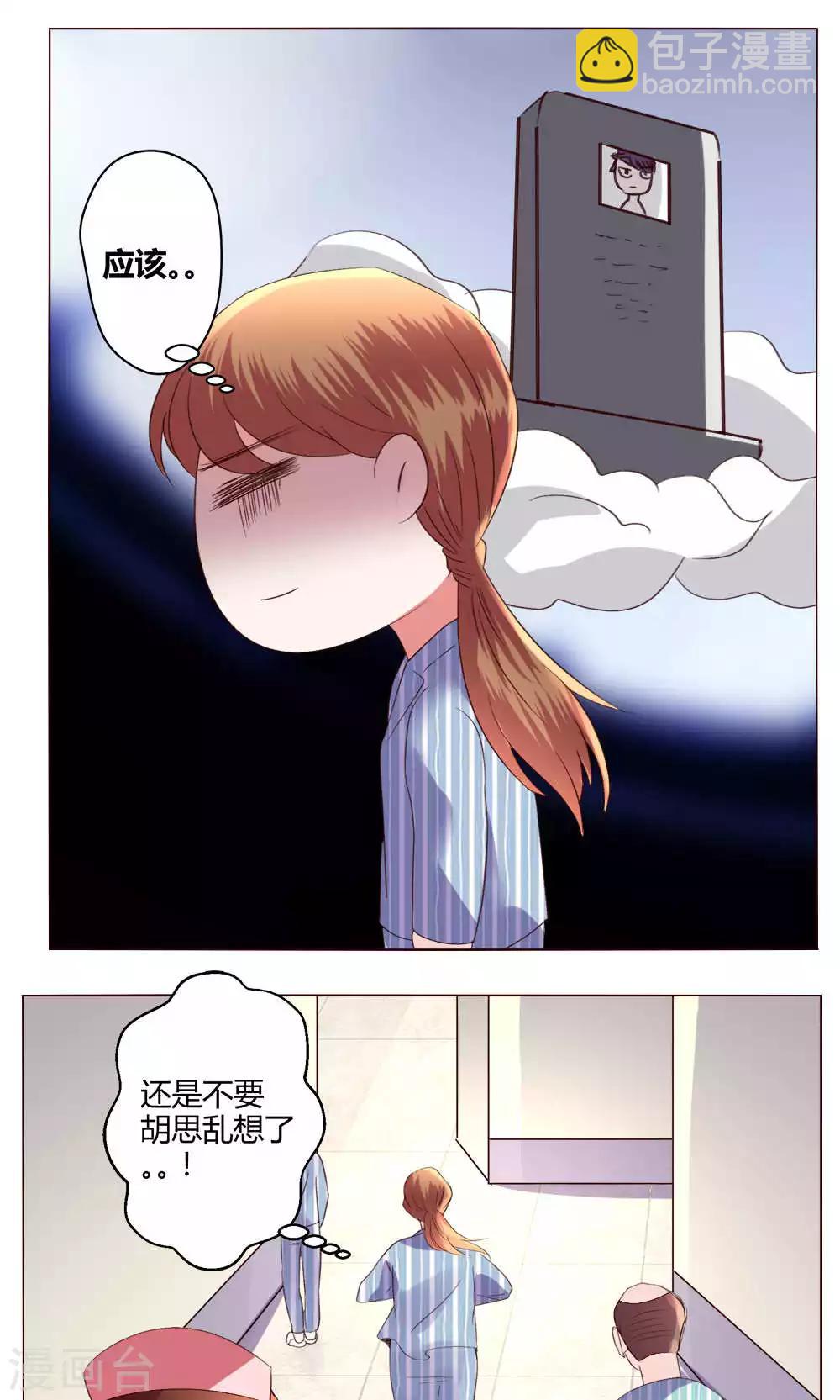 🍔恋爱app 第58话 不知所措 第24页