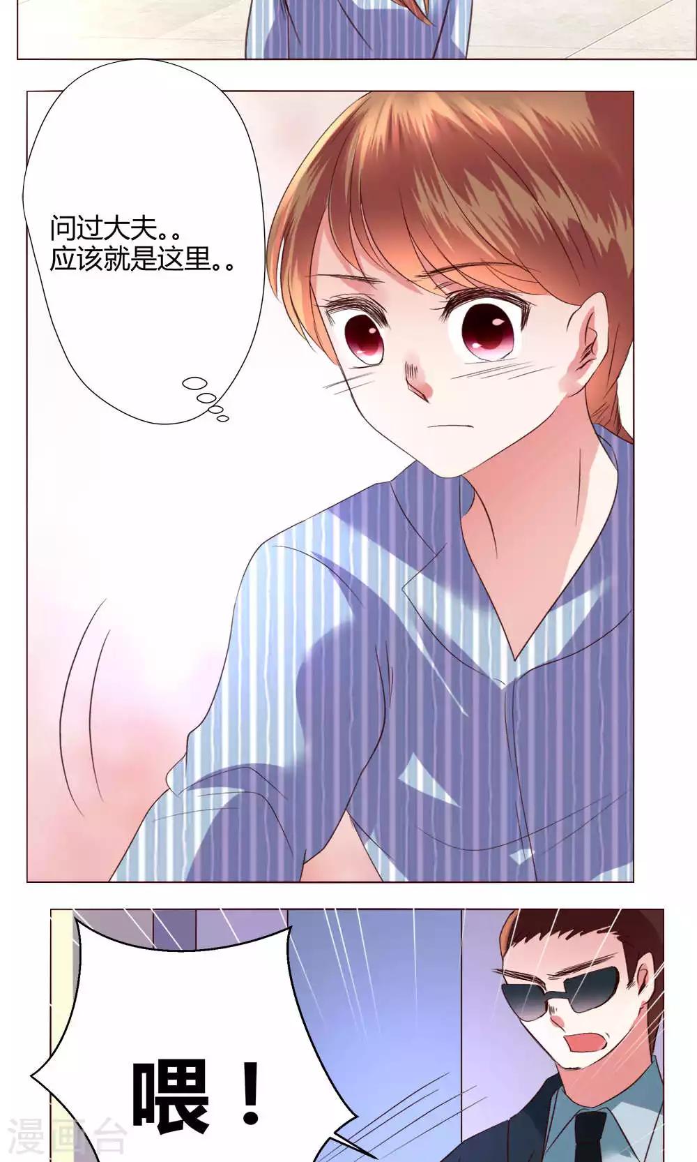 🍔恋爱app 第58话 不知所措 第26页